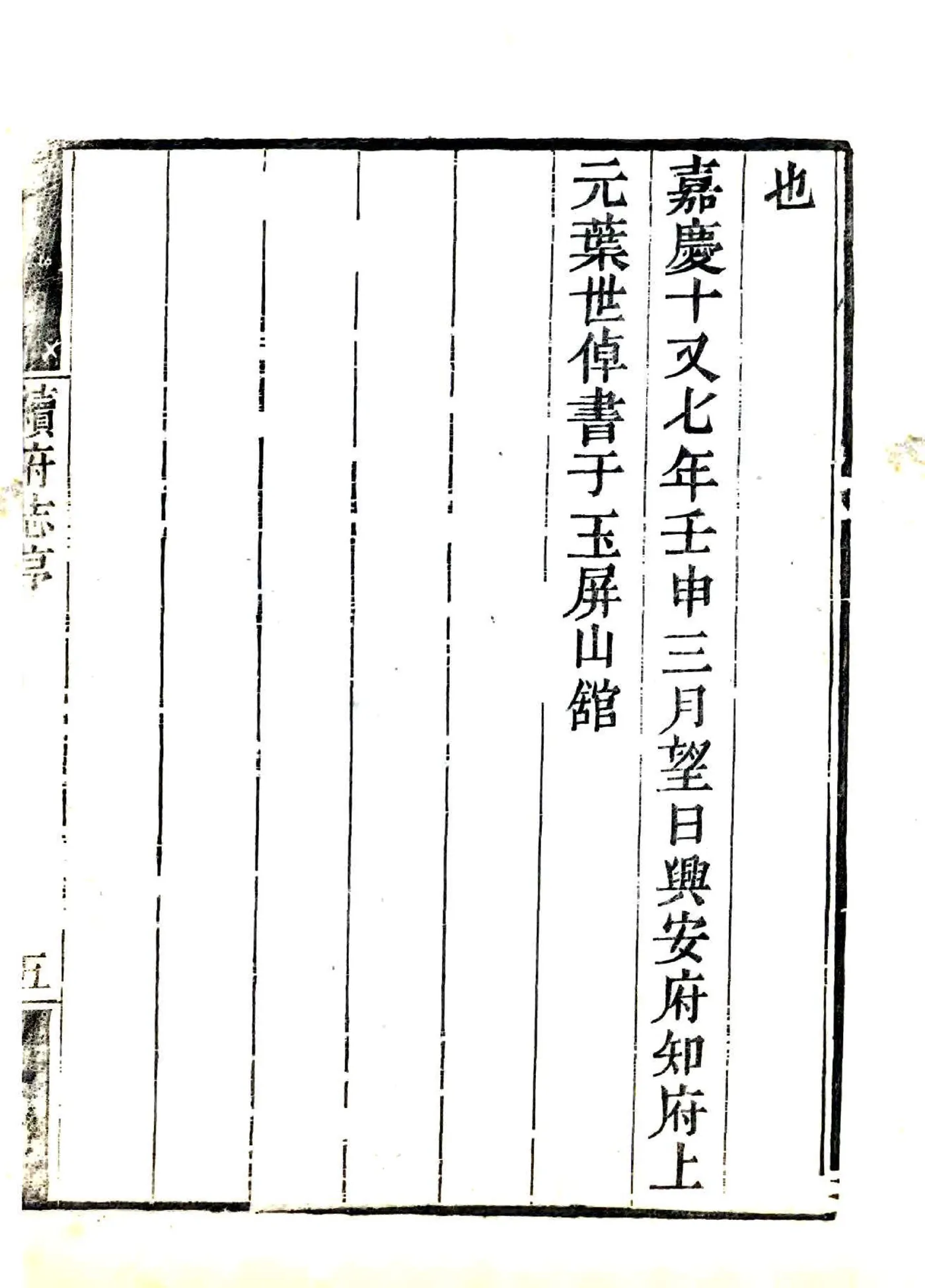 续兴安府志（嘉庆） 在线预览第7页