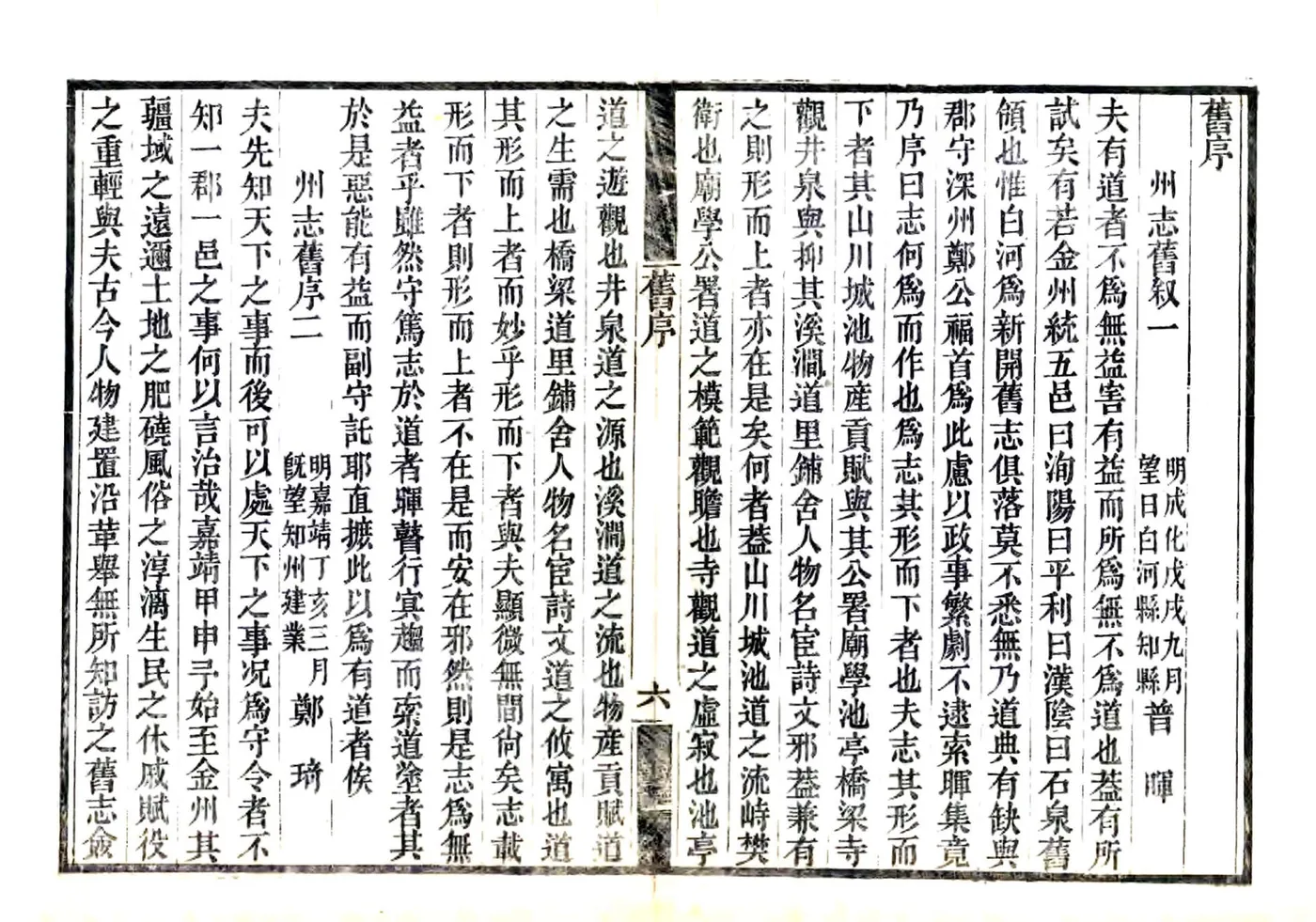 续兴安府志（嘉庆） 在线预览第8页