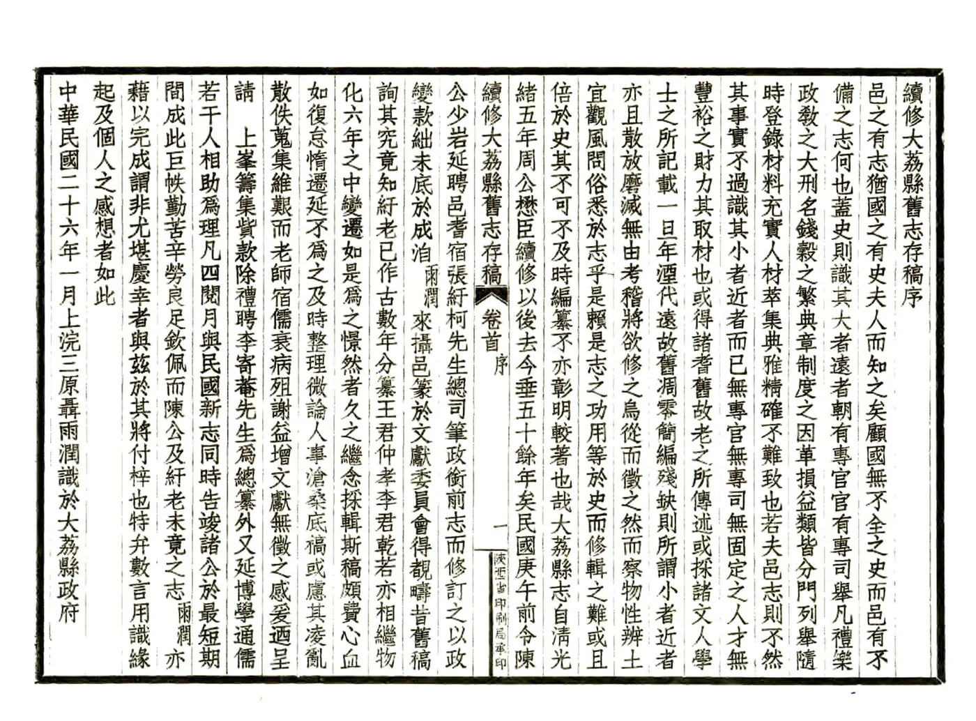 续修大荔县旧志存稿（民国） 在线预览第4页