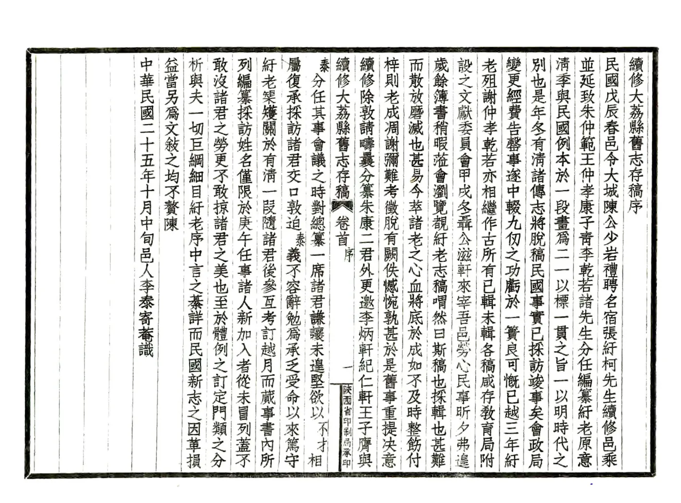 续修大荔县旧志存稿（民国） 在线预览第7页