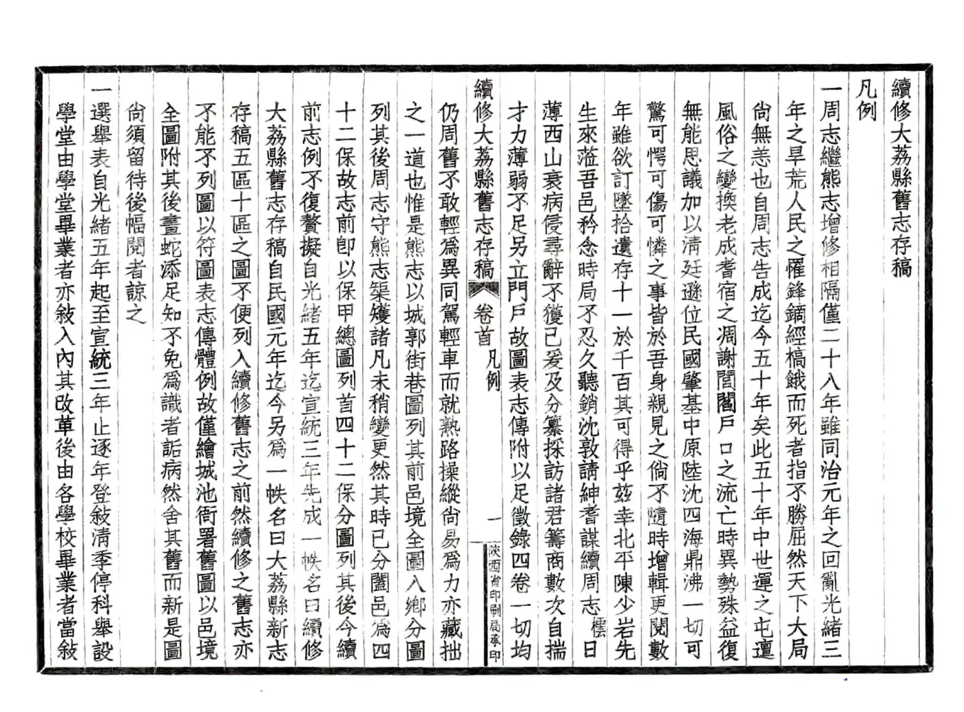 续修大荔县旧志存稿（民国） 在线预览第8页
