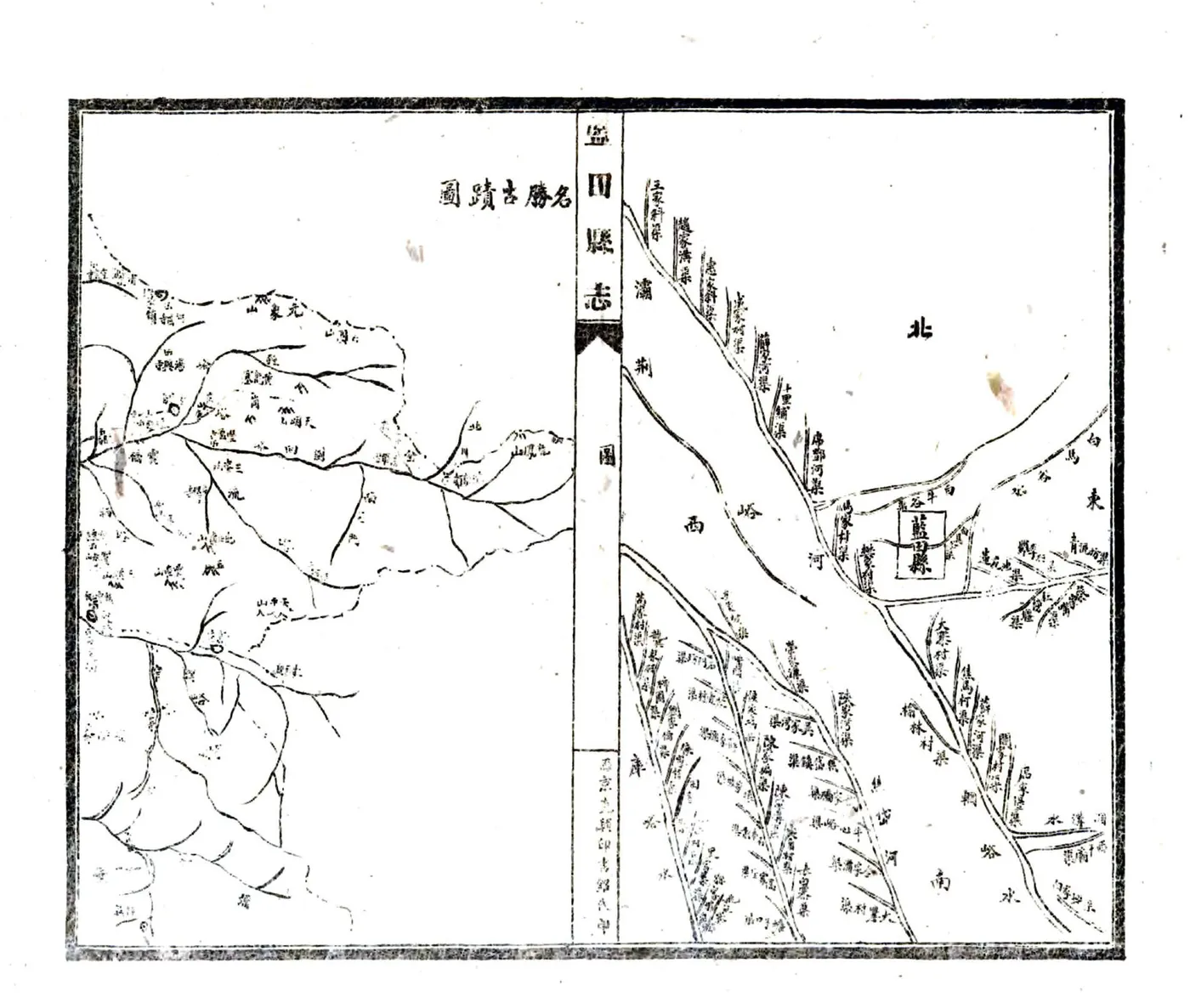 续修蓝田县志（民国） 在线预览第5页
