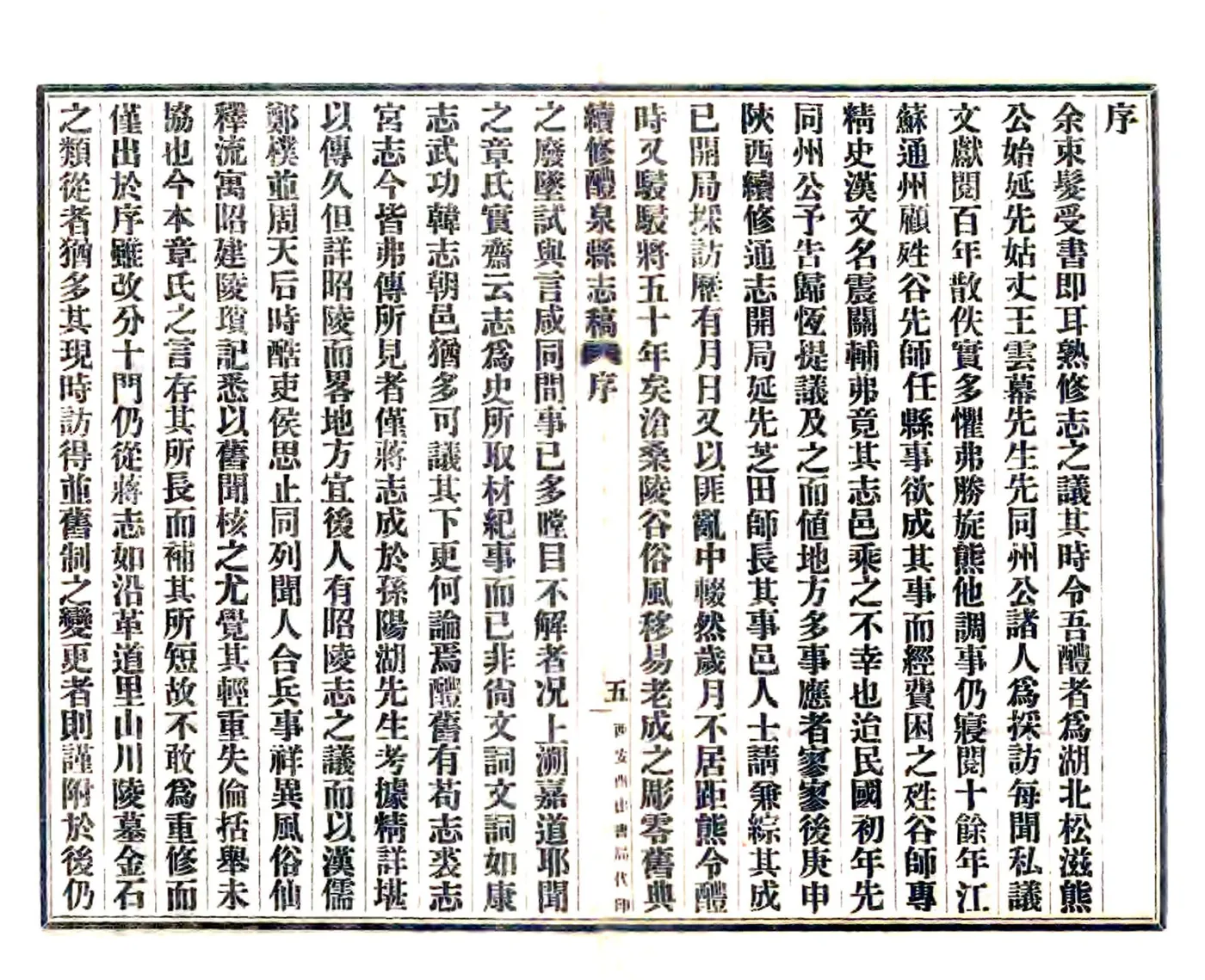 续修醴泉县志稿（民国） 在线预览第7页