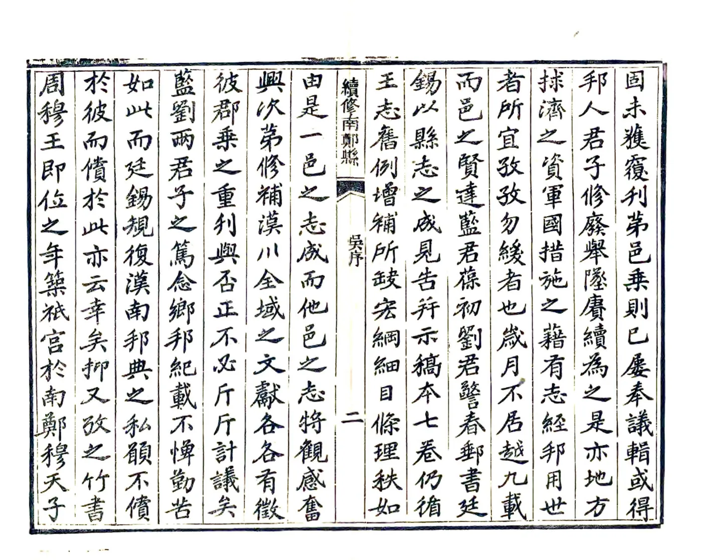 续修南郑县志（民国） 在线预览第4页