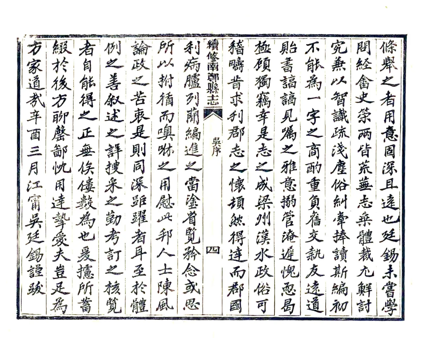 续修南郑县志（民国） 在线预览第6页