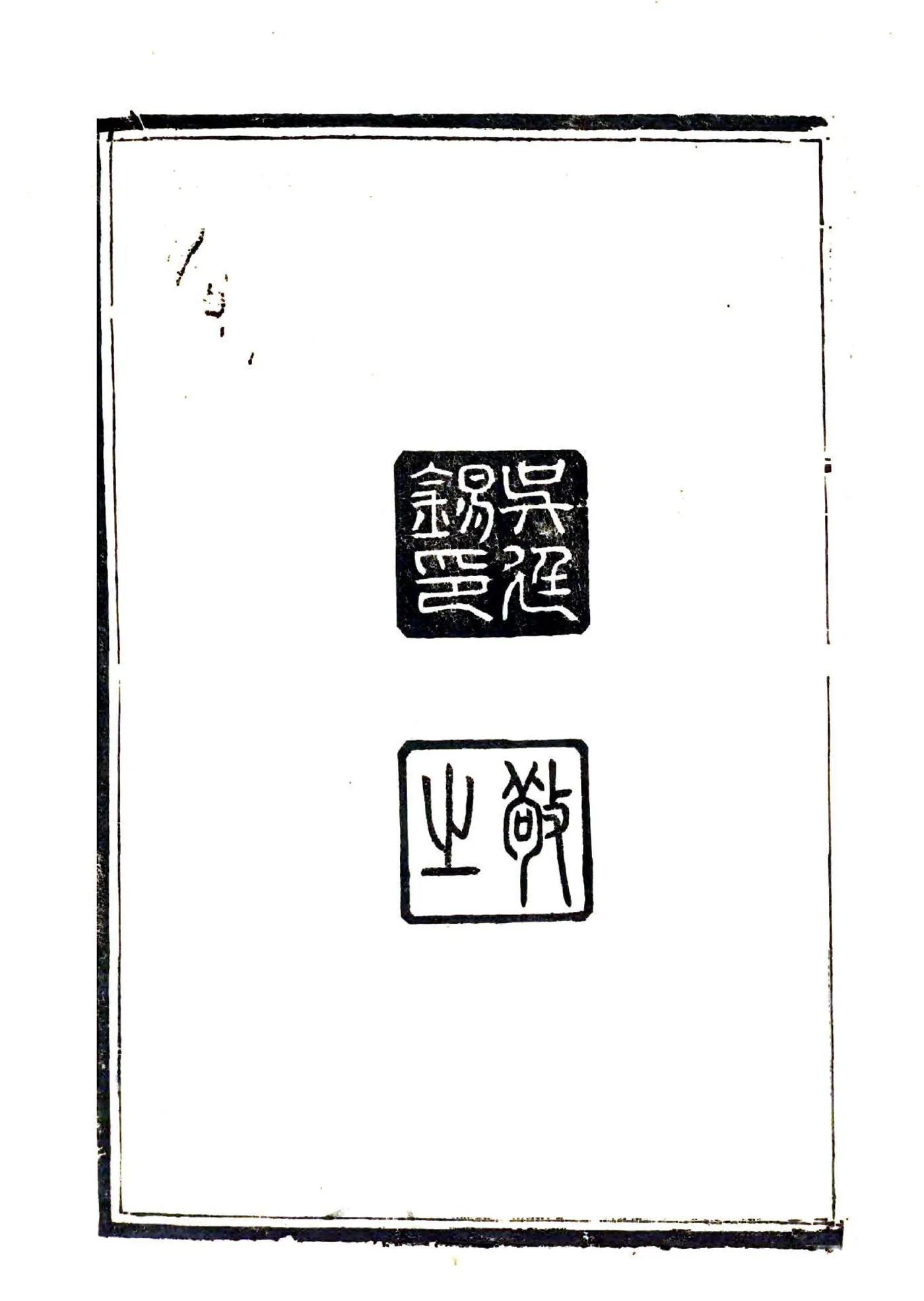 续修南郑县志（民国） 在线预览第7页