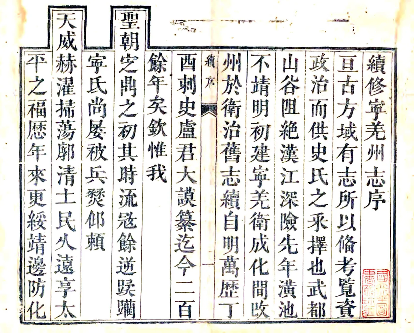 续修宁羌州志（道光） 在线预览第3页