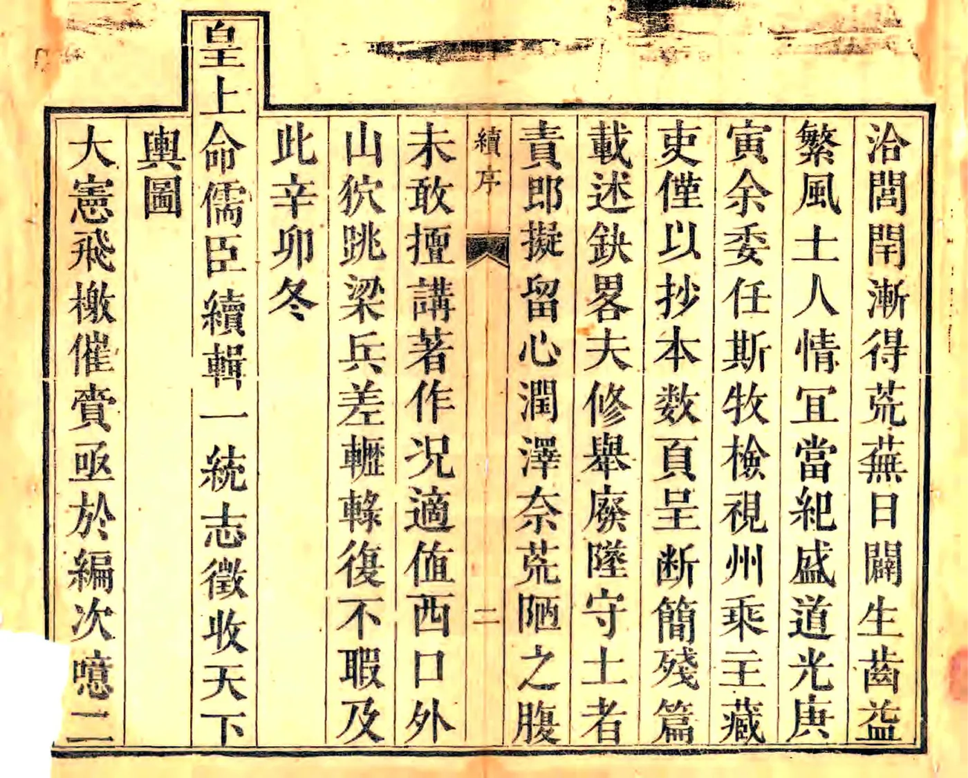 续修宁羌州志（道光） 在线预览第4页