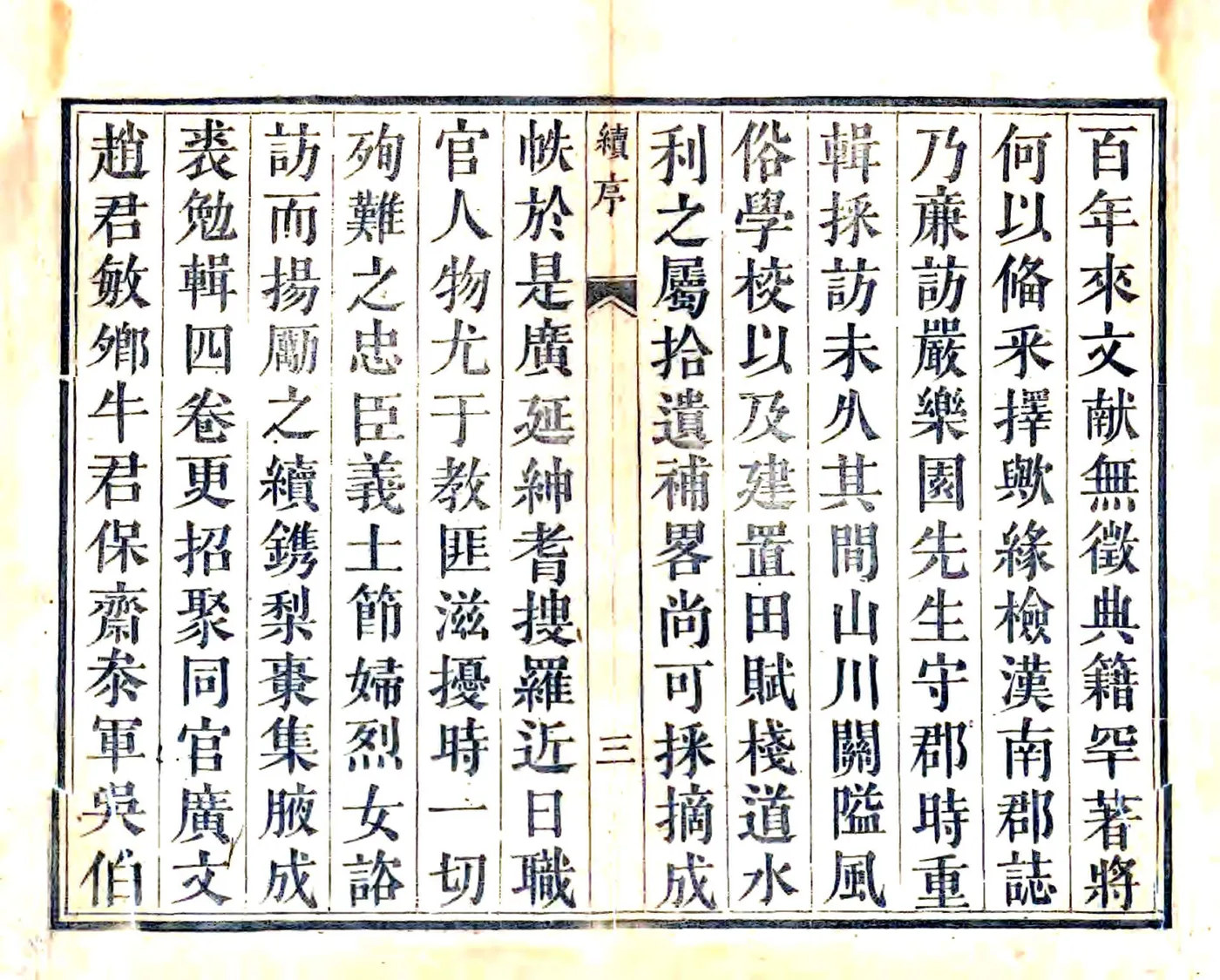 续修宁羌州志（道光） 在线预览第5页