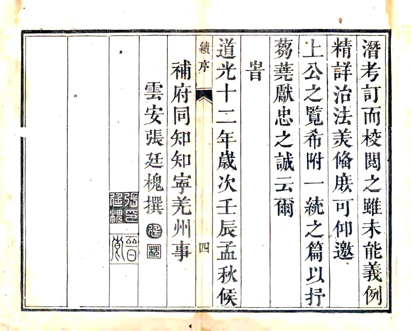 续修宁羌州志（道光） 在线预览第6页