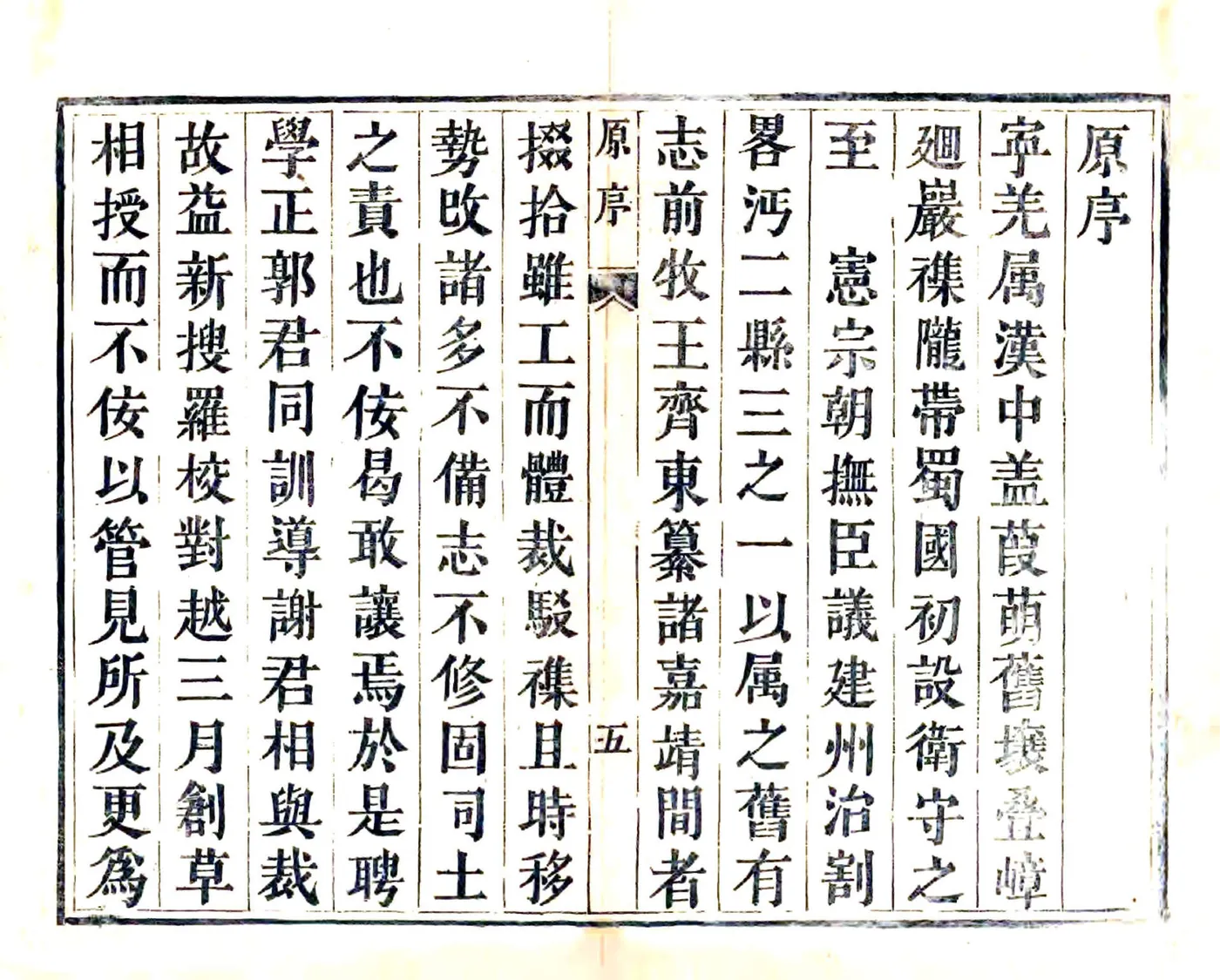 续修宁羌州志（道光） 在线预览第7页