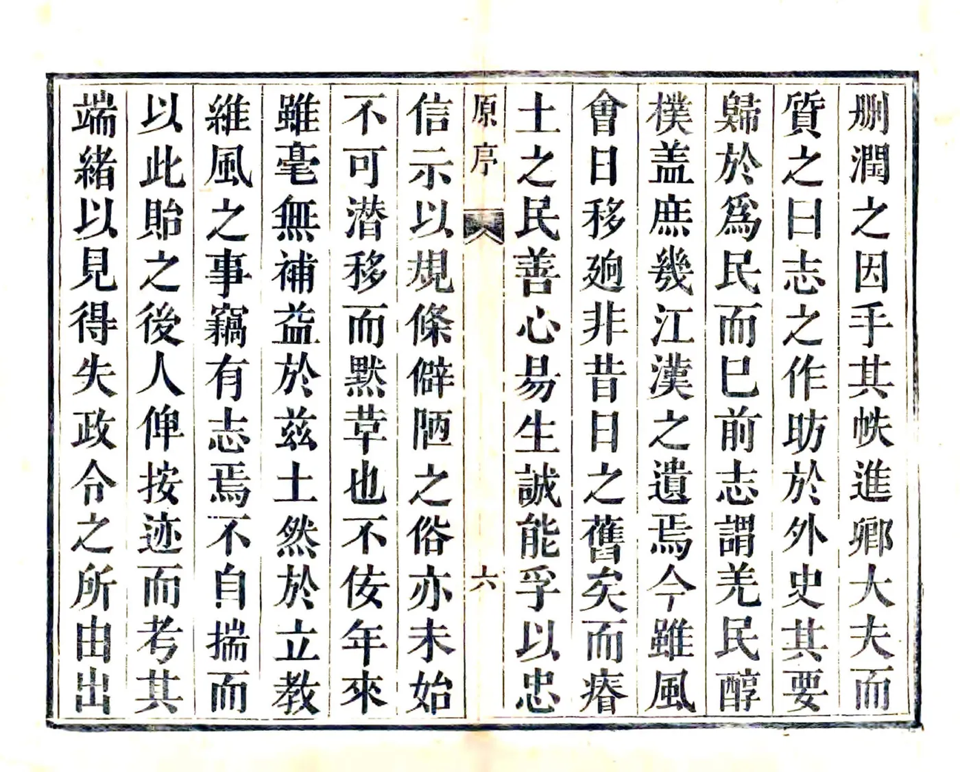 续修宁羌州志（道光） 在线预览第8页