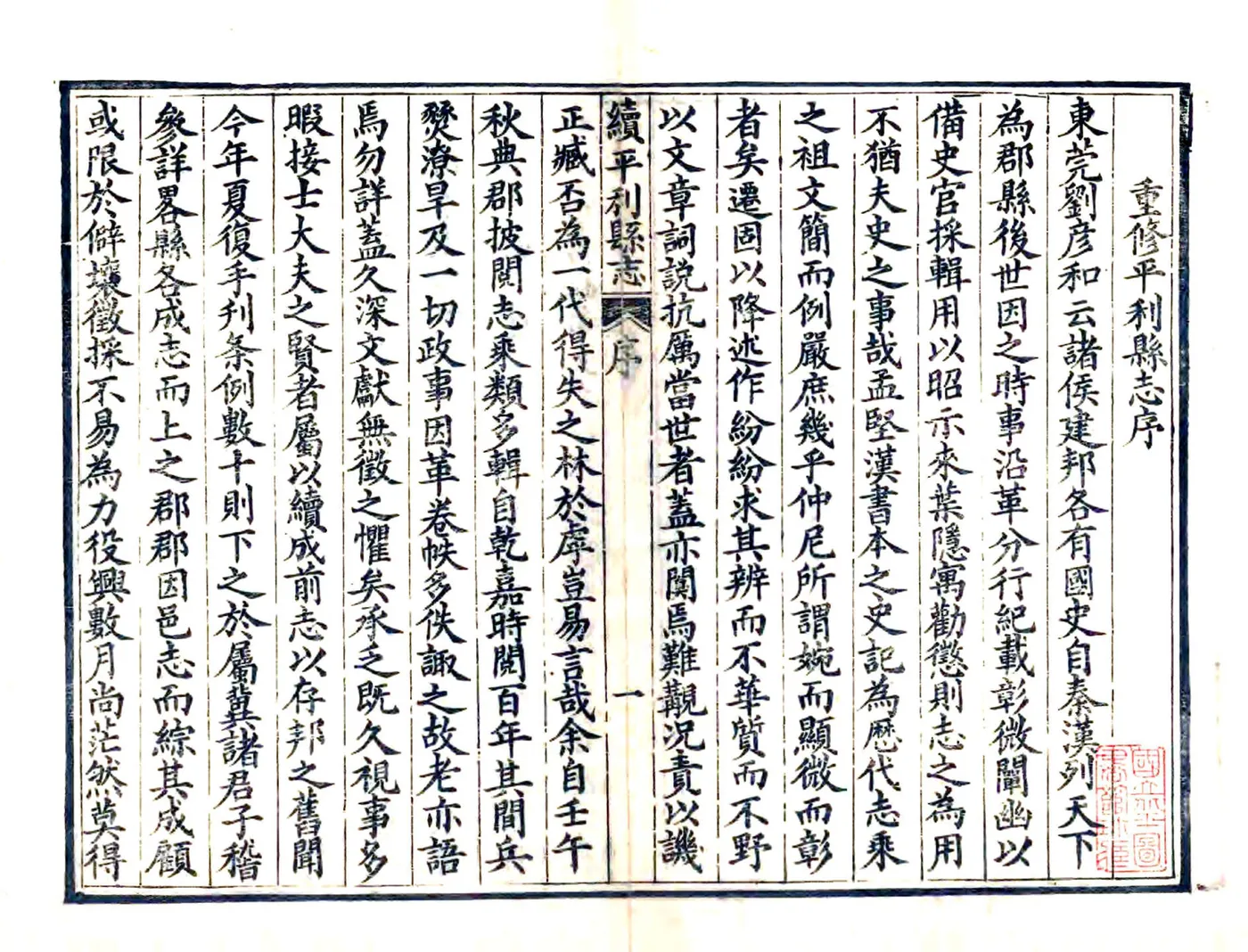 续修平利县志（光绪） 在线预览第3页