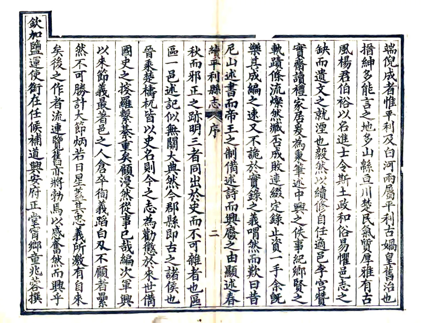 续修平利县志（光绪） 在线预览第4页