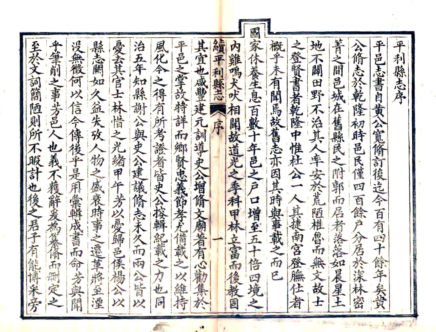 续修平利县志（光绪） 在线预览第5页
