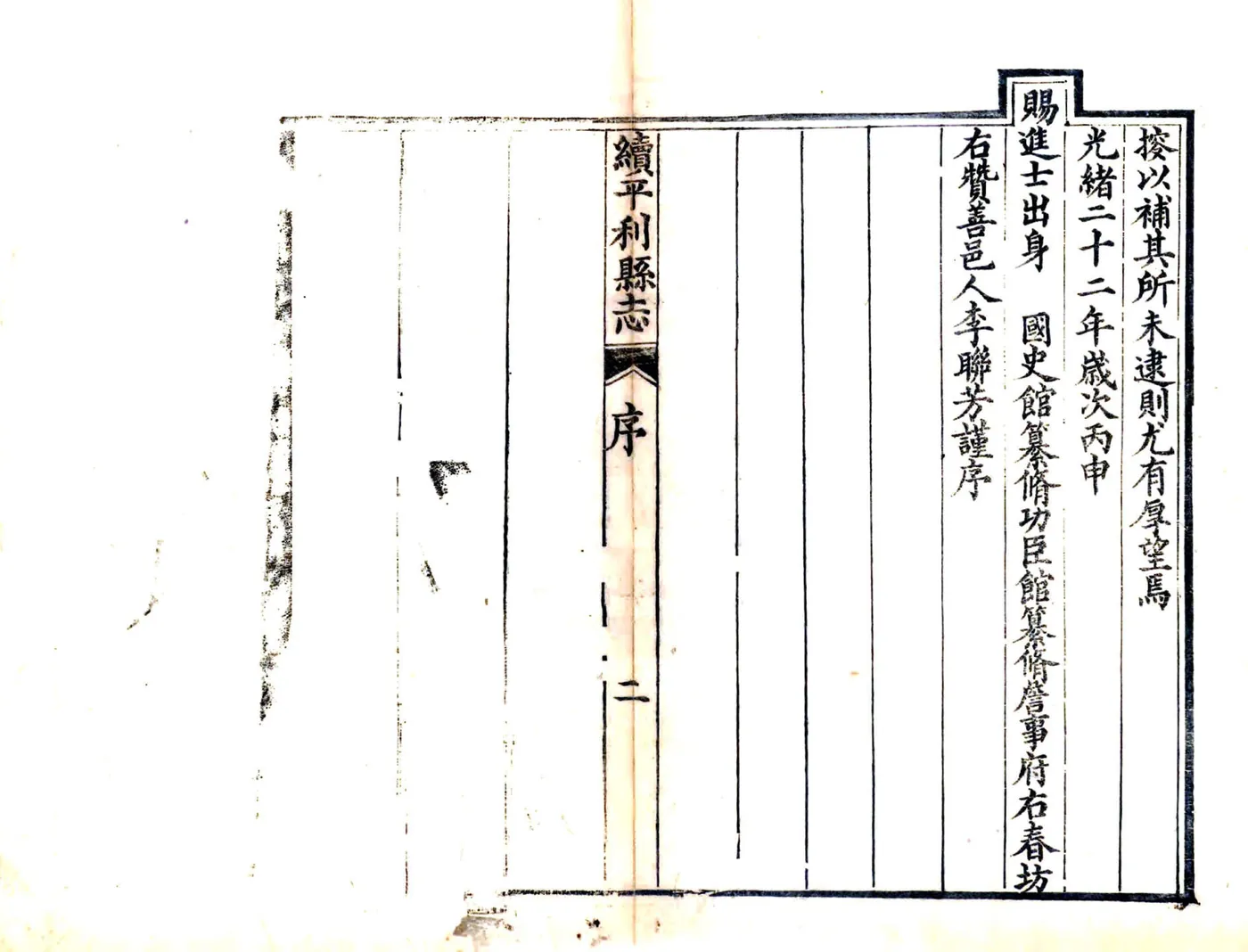 续修平利县志（光绪） 在线预览第6页