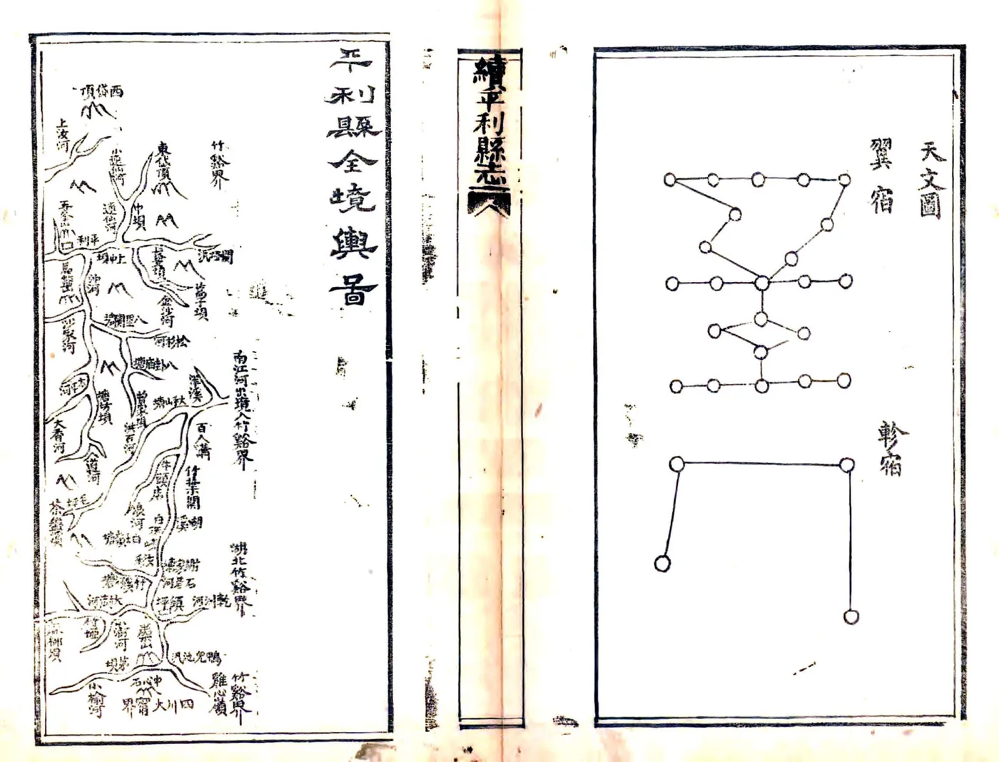 续修平利县志（光绪） 在线预览第8页