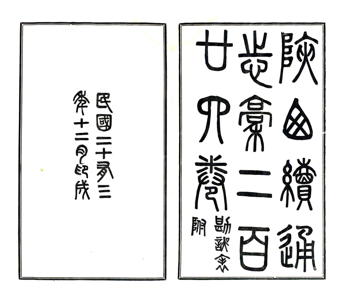 续修陕西通志稿（民国） 在线预览第2页
