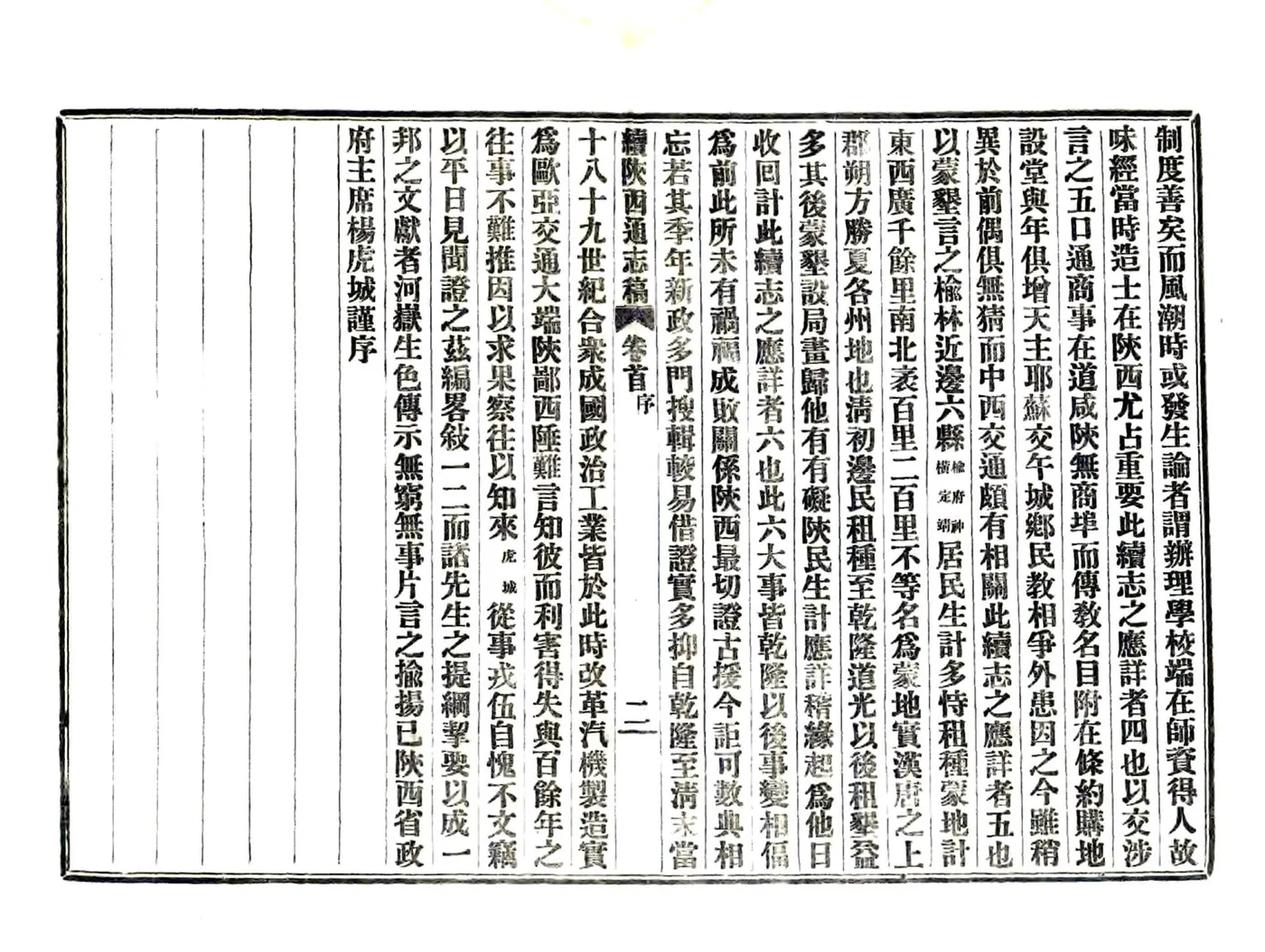 续修陕西通志稿（民国） 在线预览第4页
