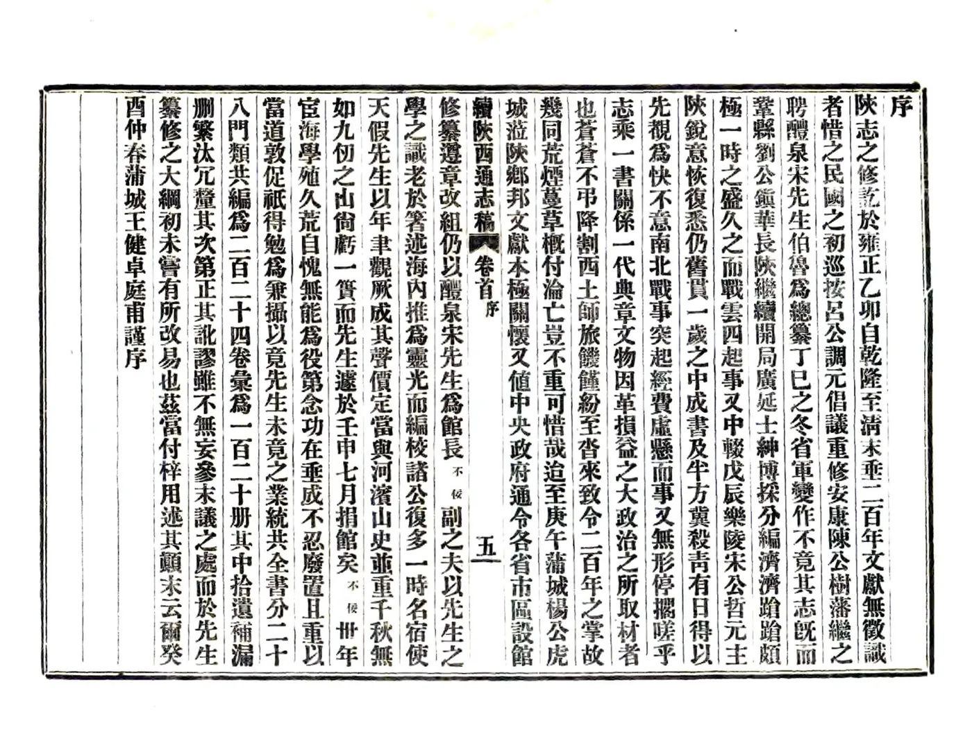 续修陕西通志稿（民国） 在线预览第7页