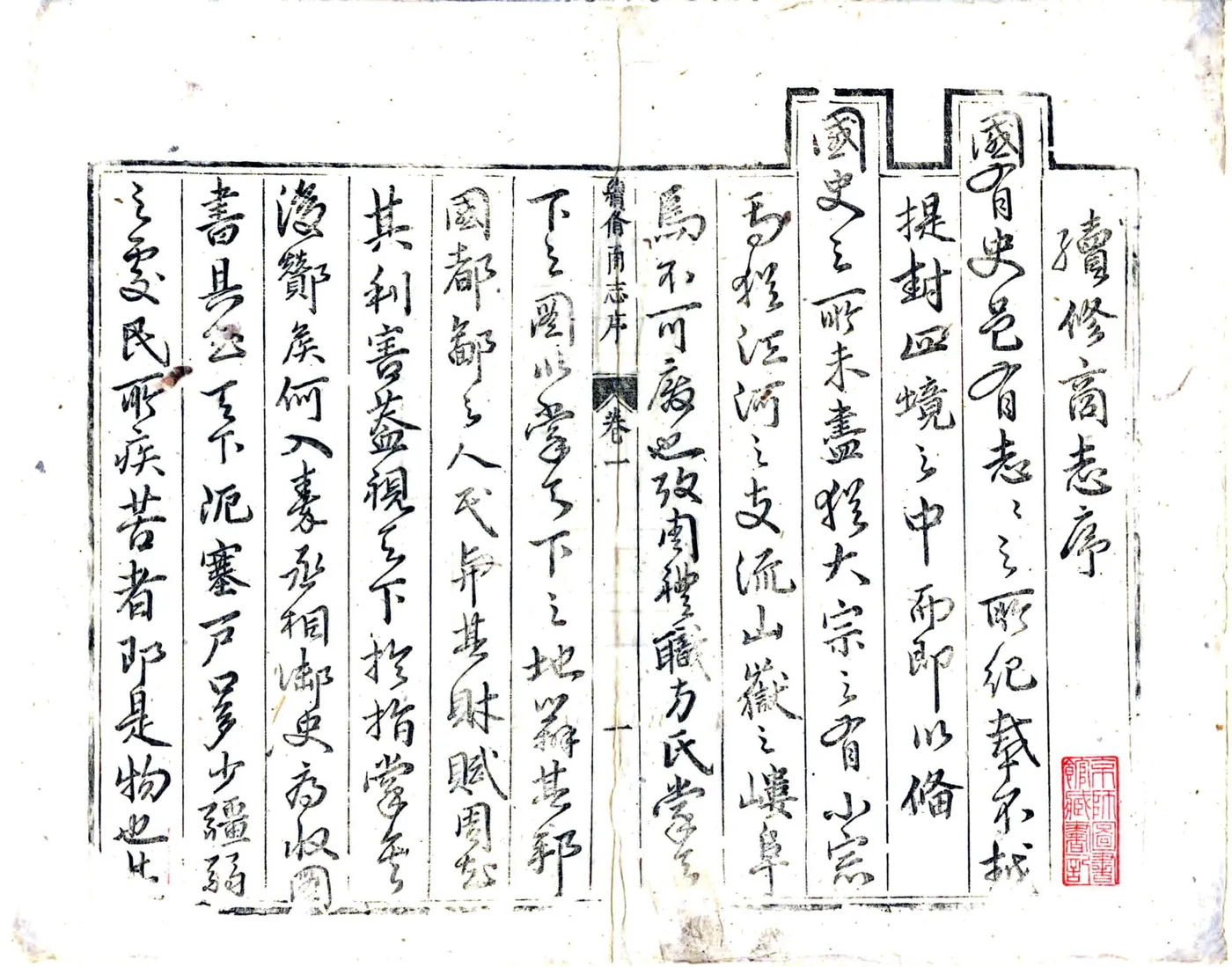 续修商志（康熙） 在线预览第2页