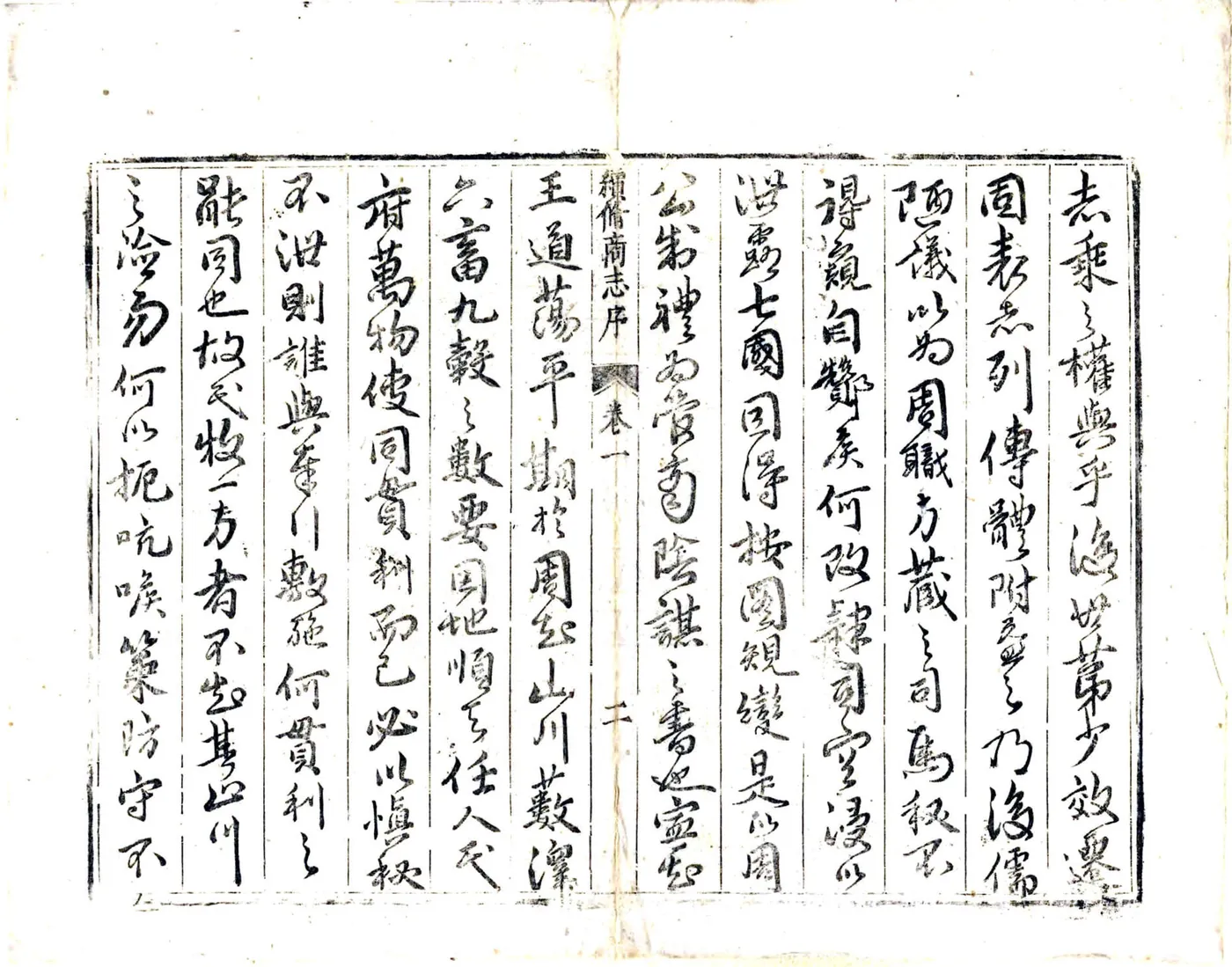 续修商志（康熙） 在线预览第3页
