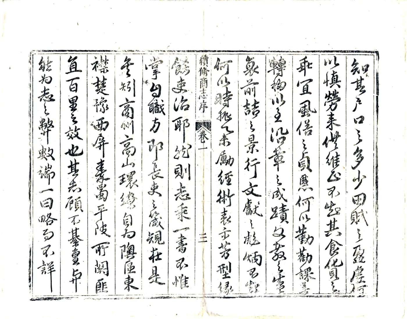 续修商志（康熙） 在线预览第4页