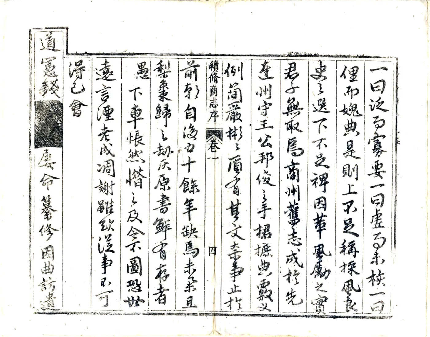 续修商志（康熙） 在线预览第5页