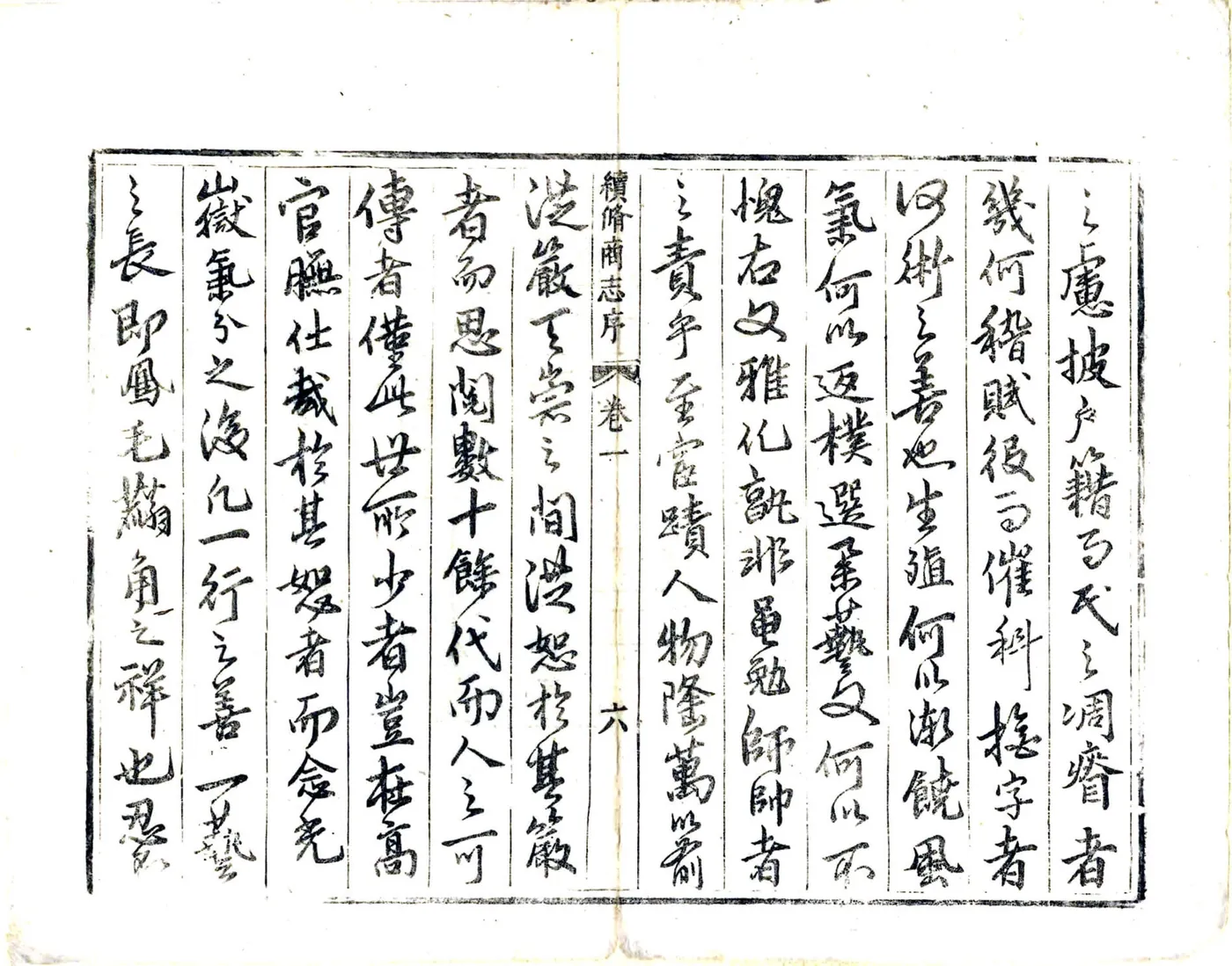 续修商志（康熙） 在线预览第7页