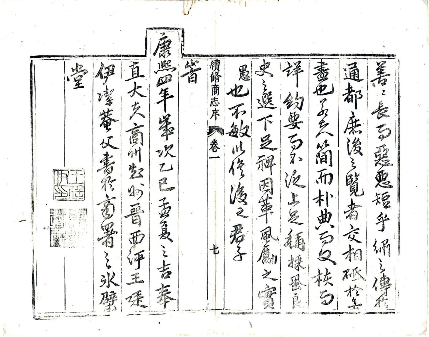 续修商志（康熙） 在线预览第8页
