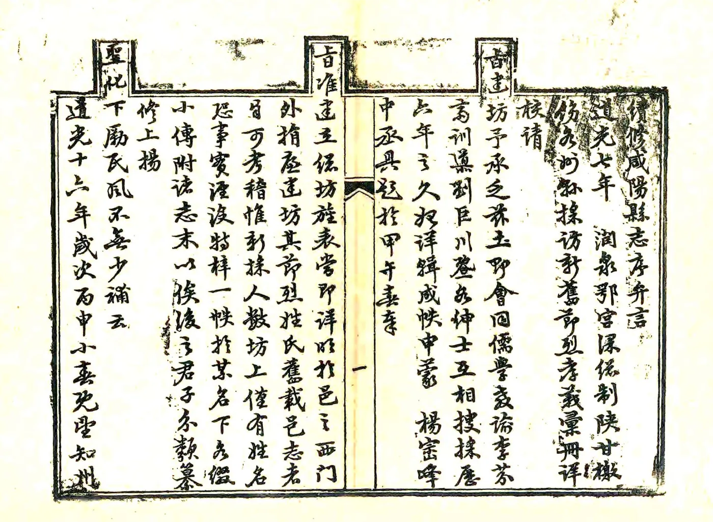 续修咸阳县志（道光） 在线预览第1页