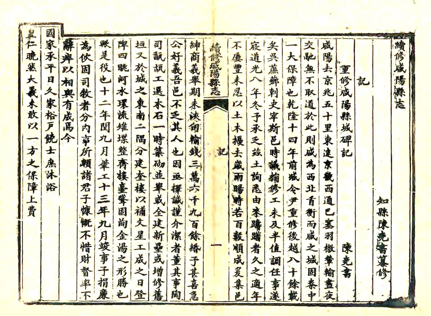 续修咸阳县志（道光） 在线预览第3页