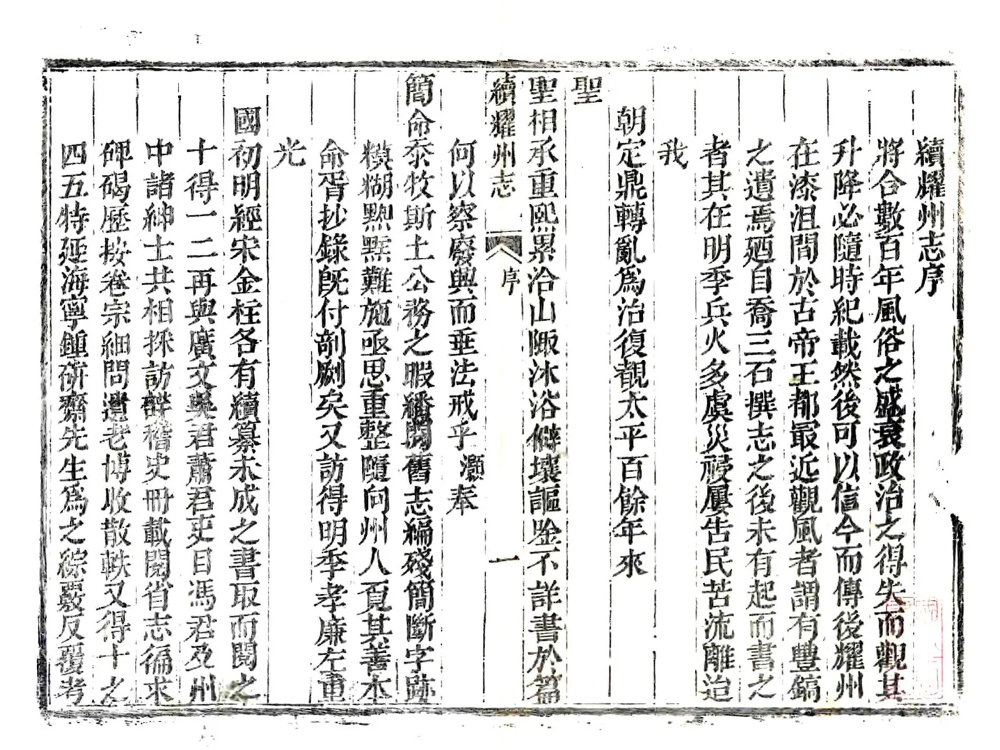 续耀州志（乾隆） 在线预览第2页
