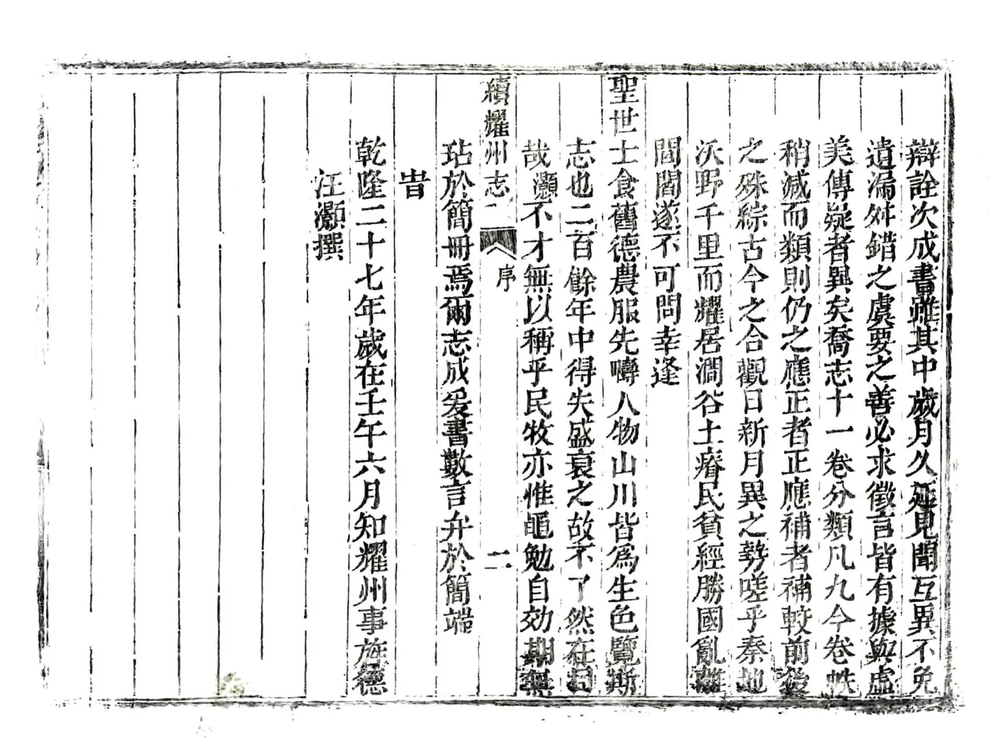 续耀州志（乾隆） 在线预览第3页
