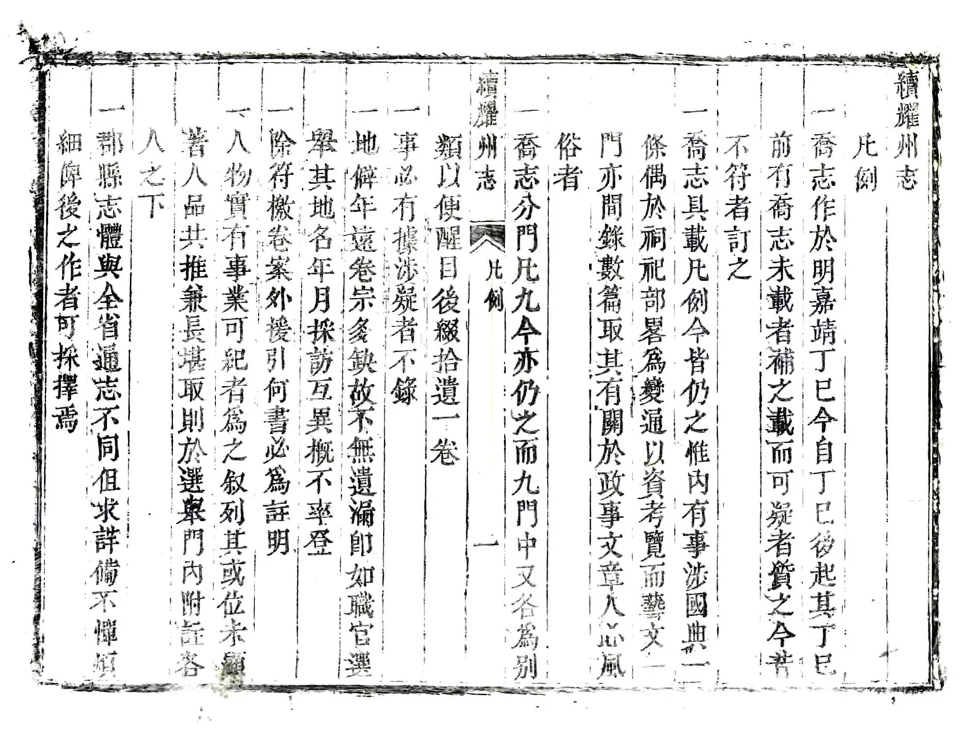 续耀州志（乾隆） 在线预览第8页