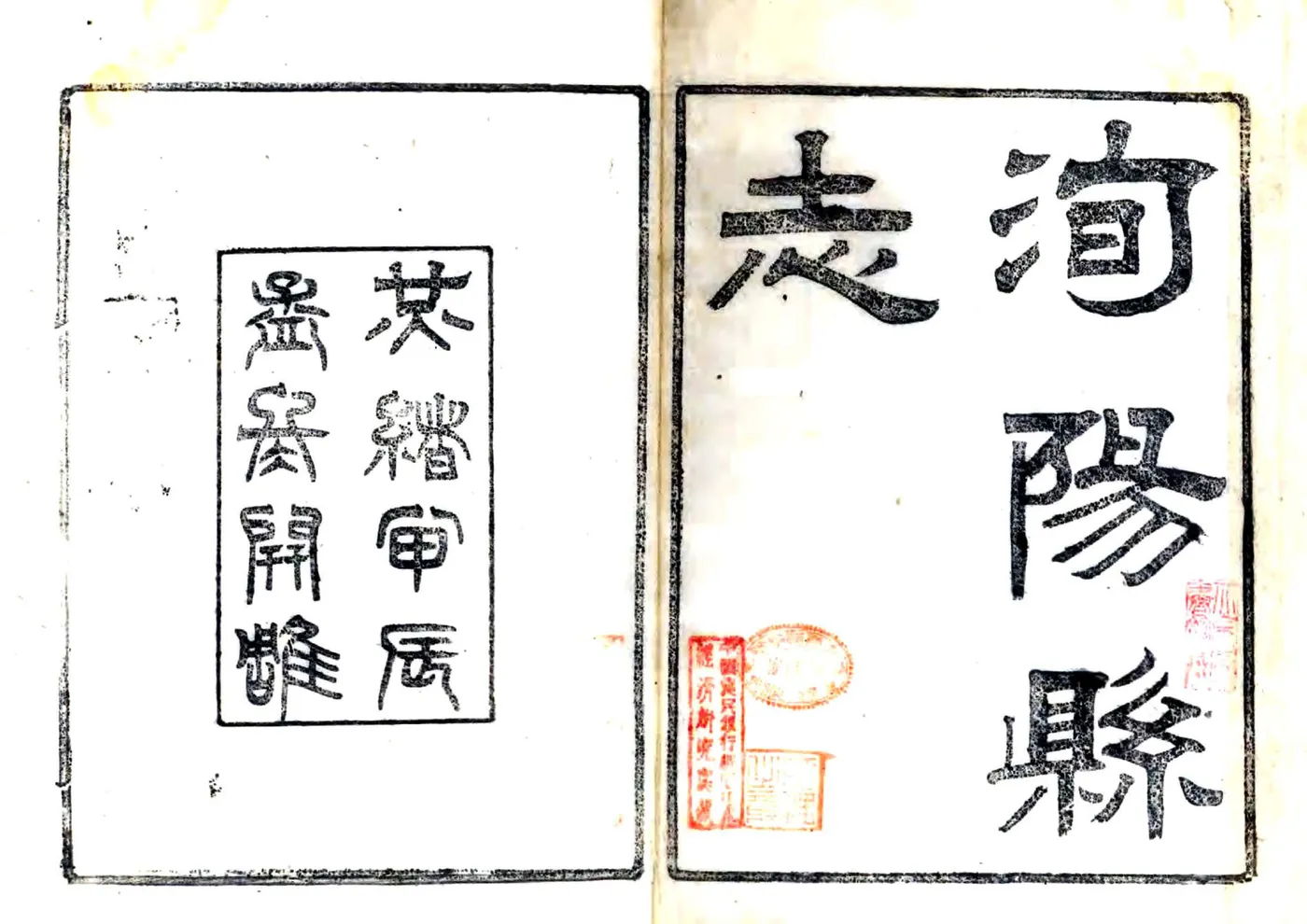 洵阳县志（光绪） 在线预览第1页