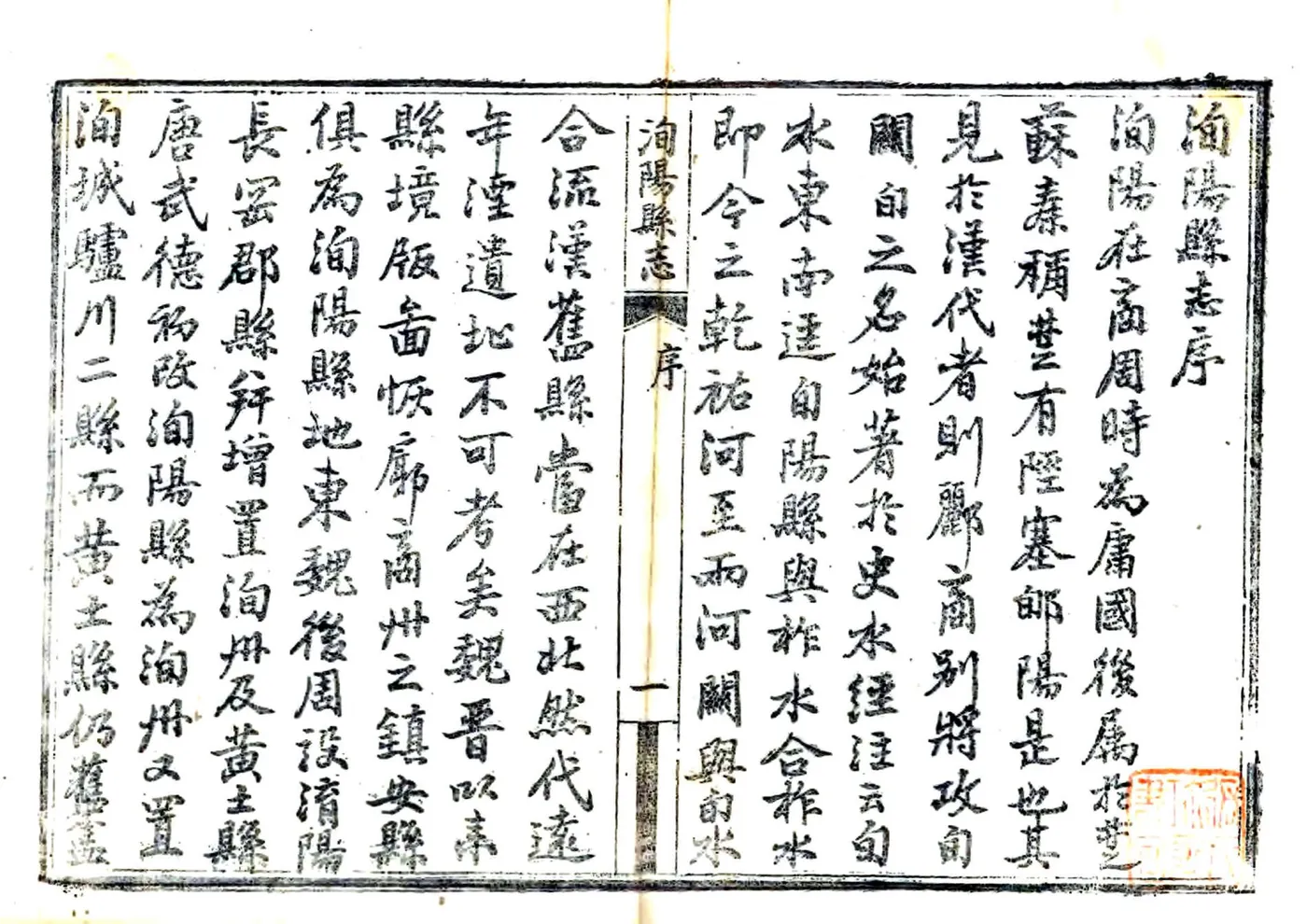 洵阳县志（光绪） 在线预览第5页