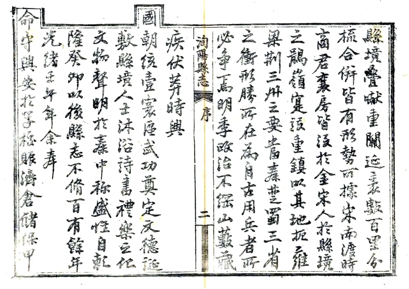 洵阳县志（光绪） 在线预览第6页