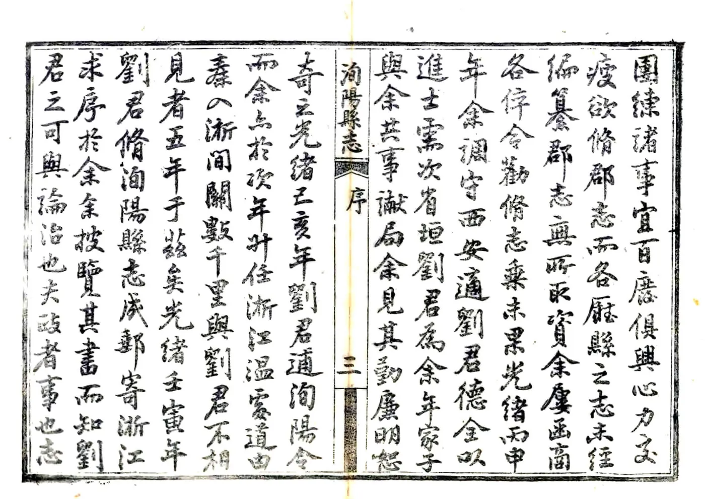 洵阳县志（光绪） 在线预览第7页