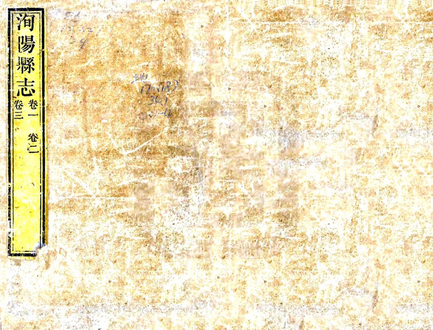 洵阳县志（乾隆 同治增刻本） 在线预览第1页