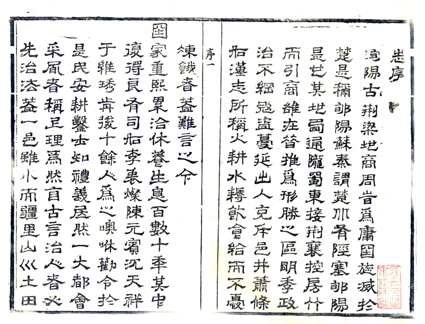 洵阳县志（乾隆 同治增刻本） 在线预览第3页