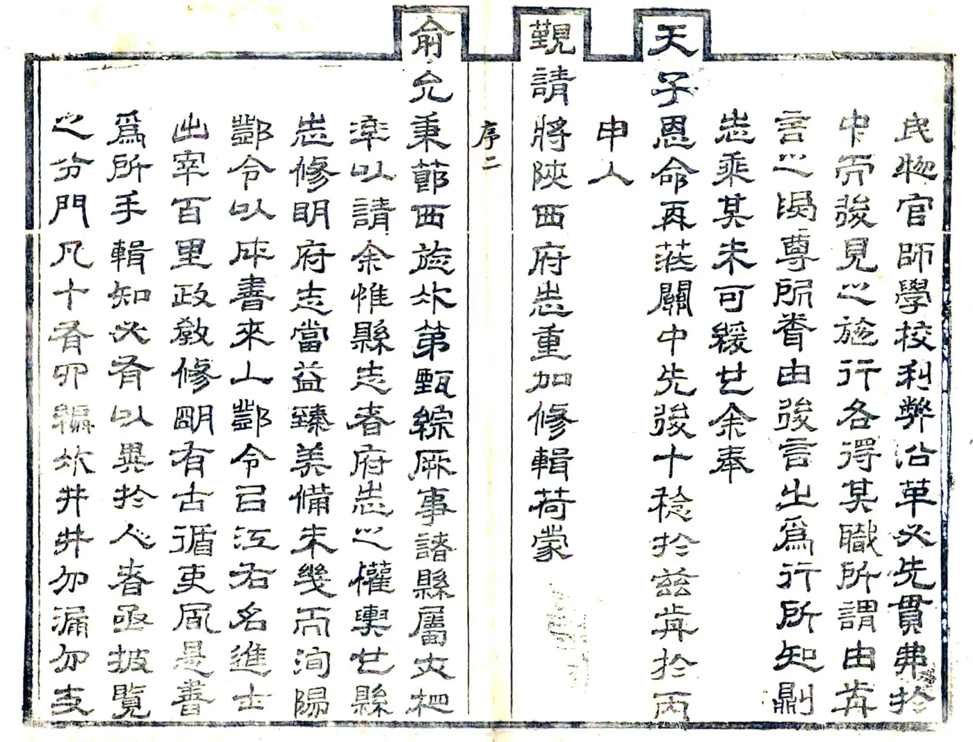 洵阳县志（乾隆 同治增刻本） 在线预览第4页