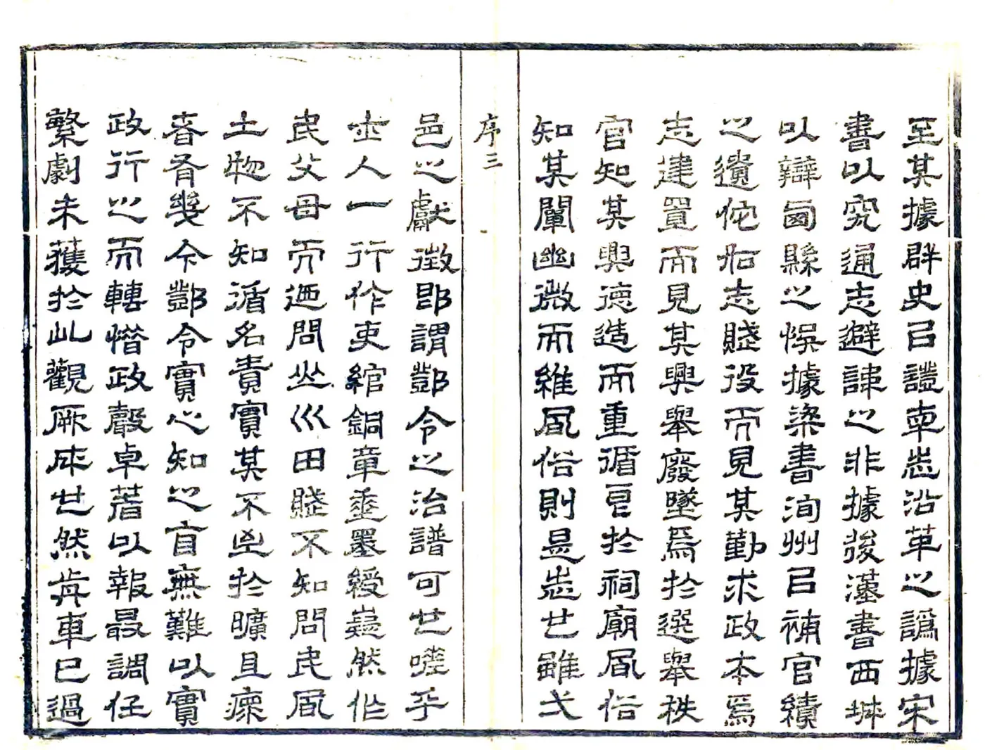 洵阳县志（乾隆 同治增刻本） 在线预览第5页