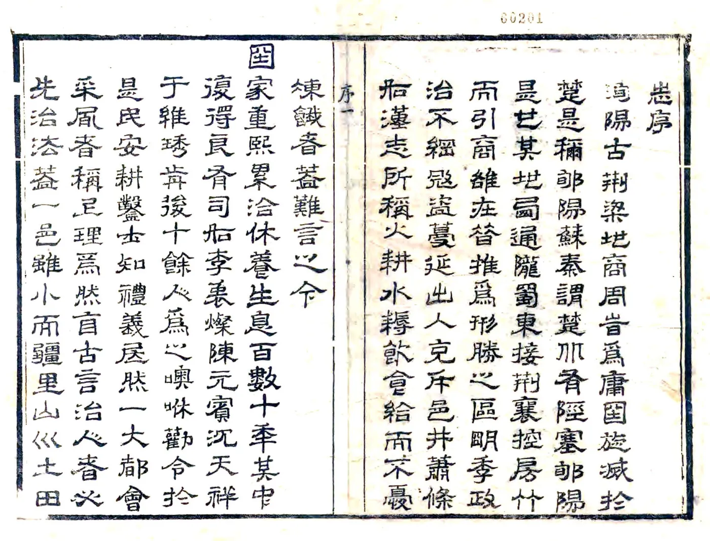 洵阳县志（乾隆） 在线预览第2页