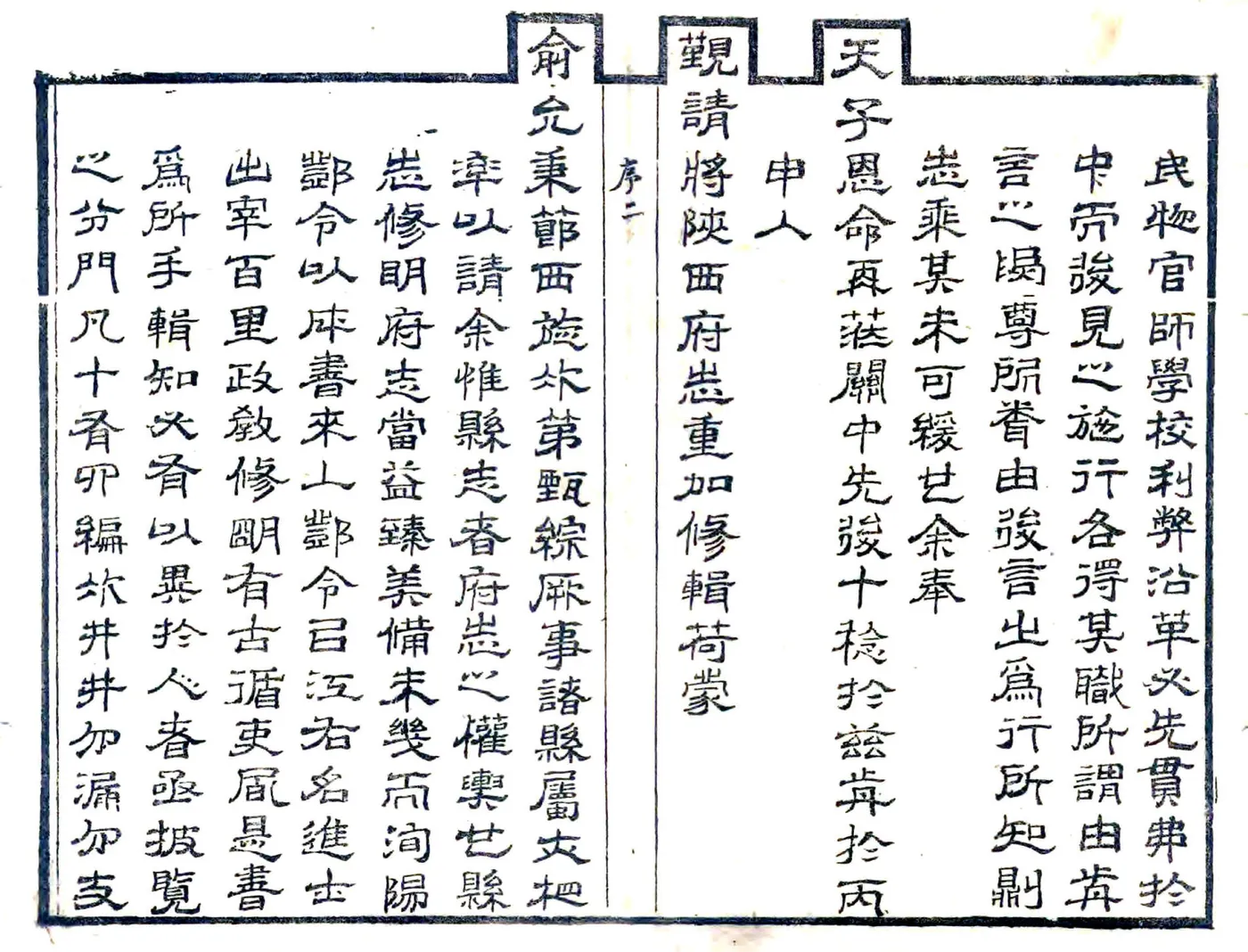 洵阳县志（乾隆） 在线预览第3页