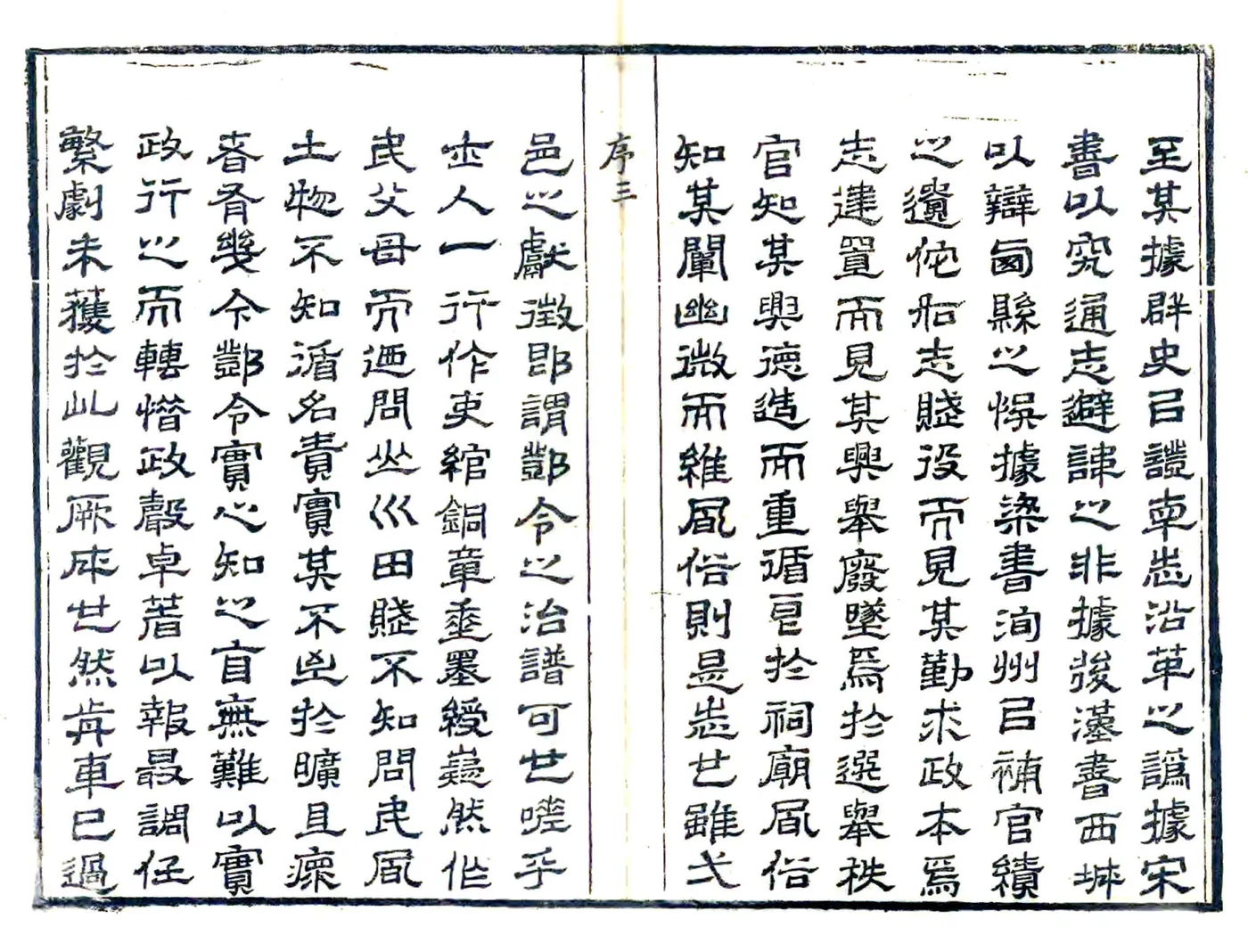 洵阳县志（乾隆） 在线预览第4页