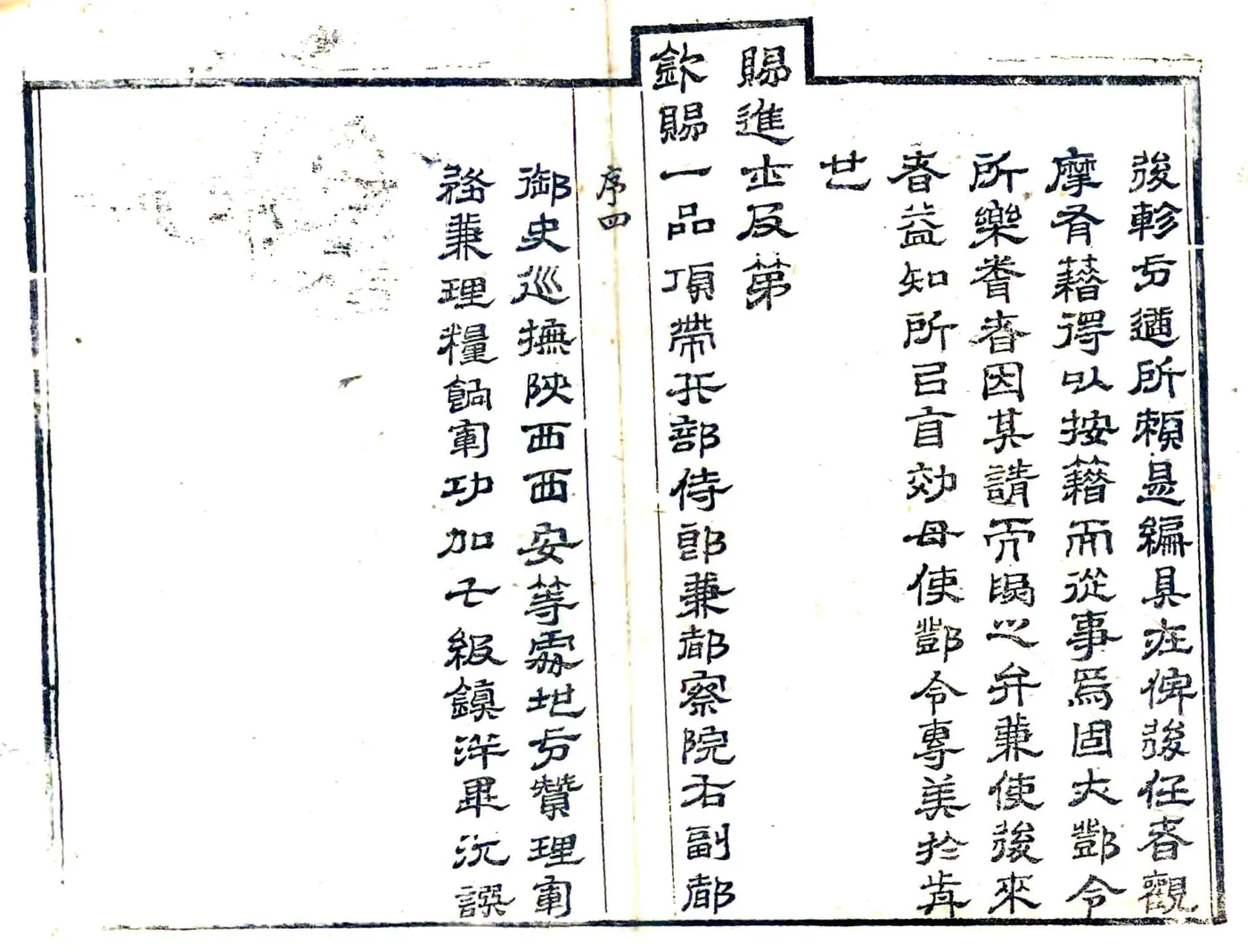 洵阳县志（乾隆） 在线预览第5页