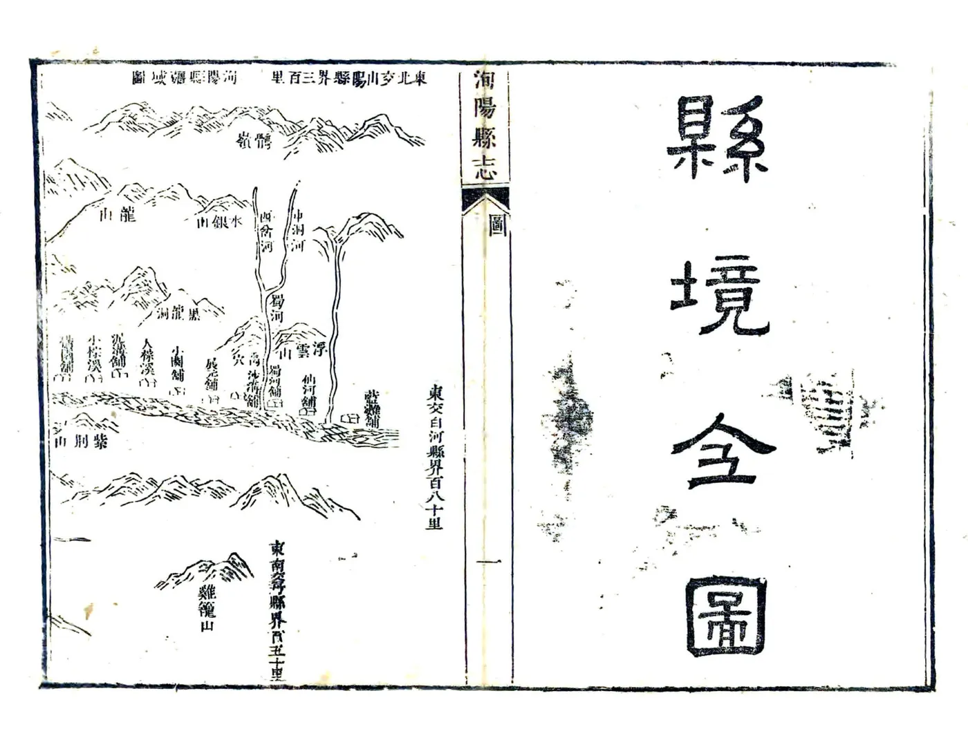 洵阳县志（乾隆） 在线预览第6页