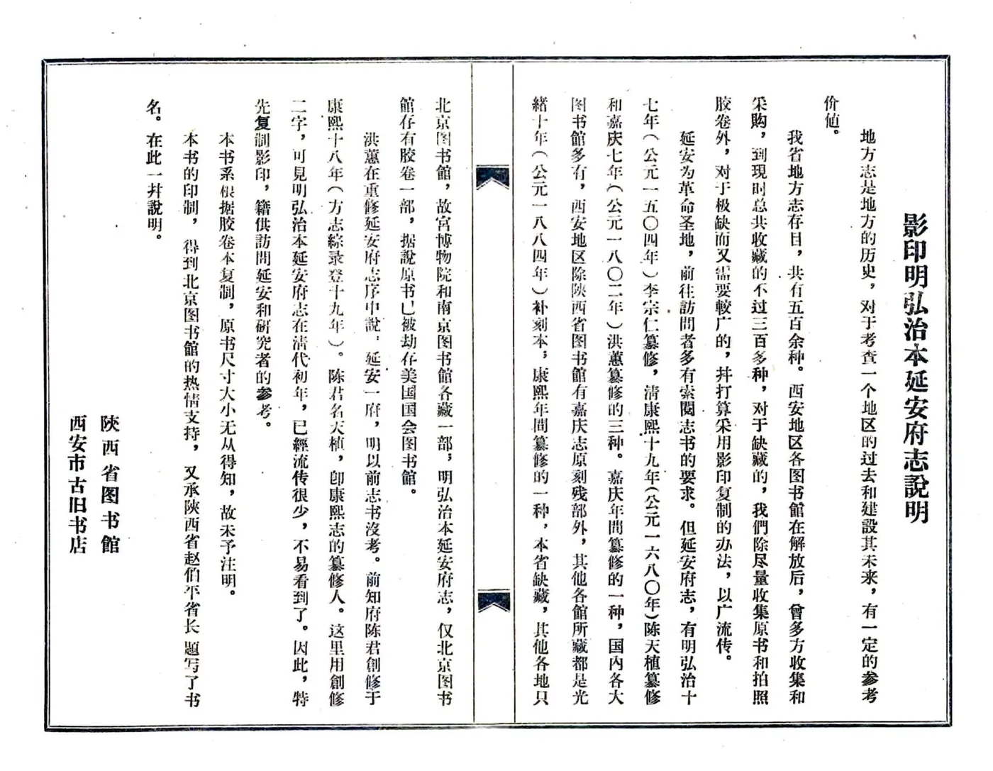 延安府志（弘治） 在线预览第2页