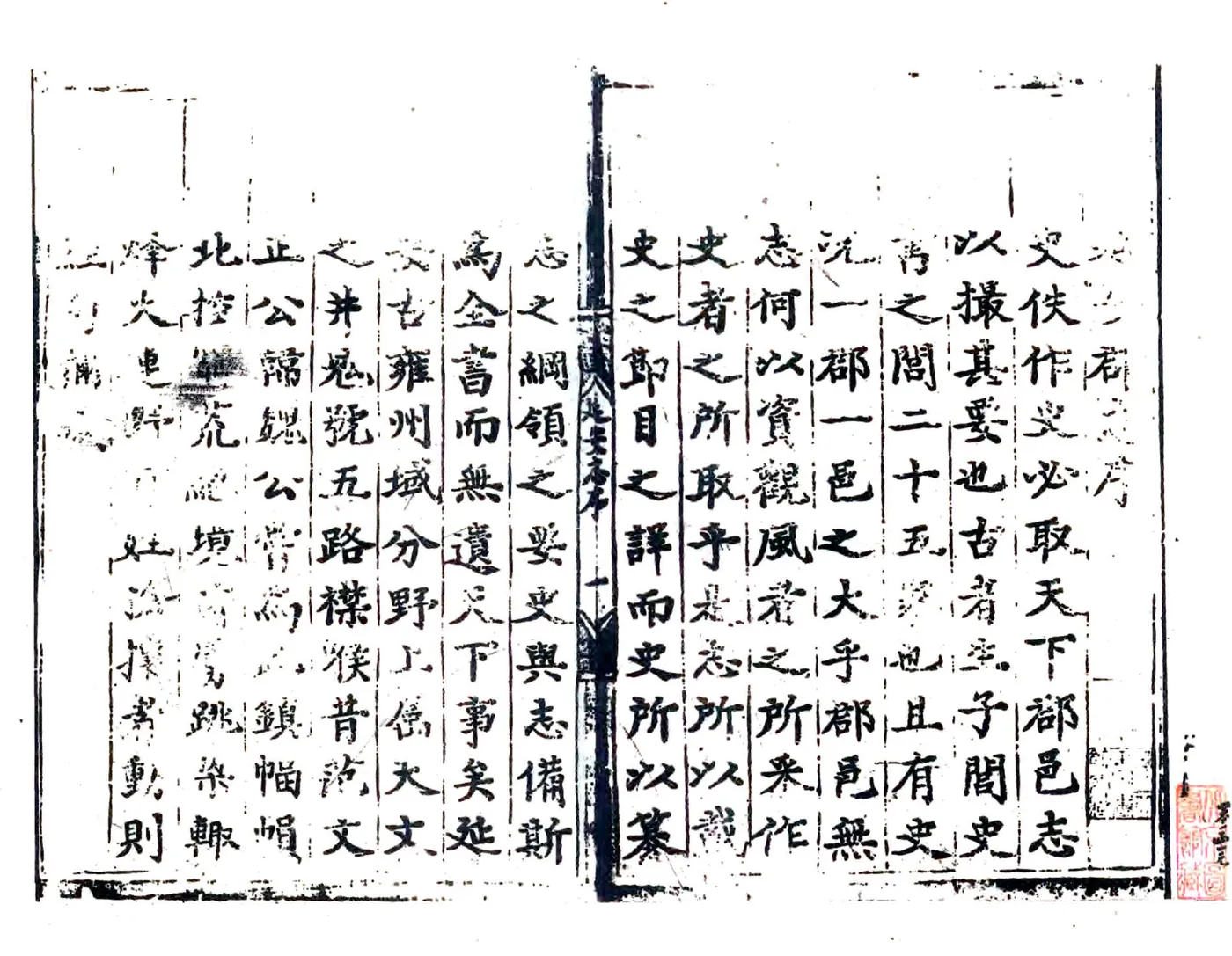 延安府志（弘治） 在线预览第3页